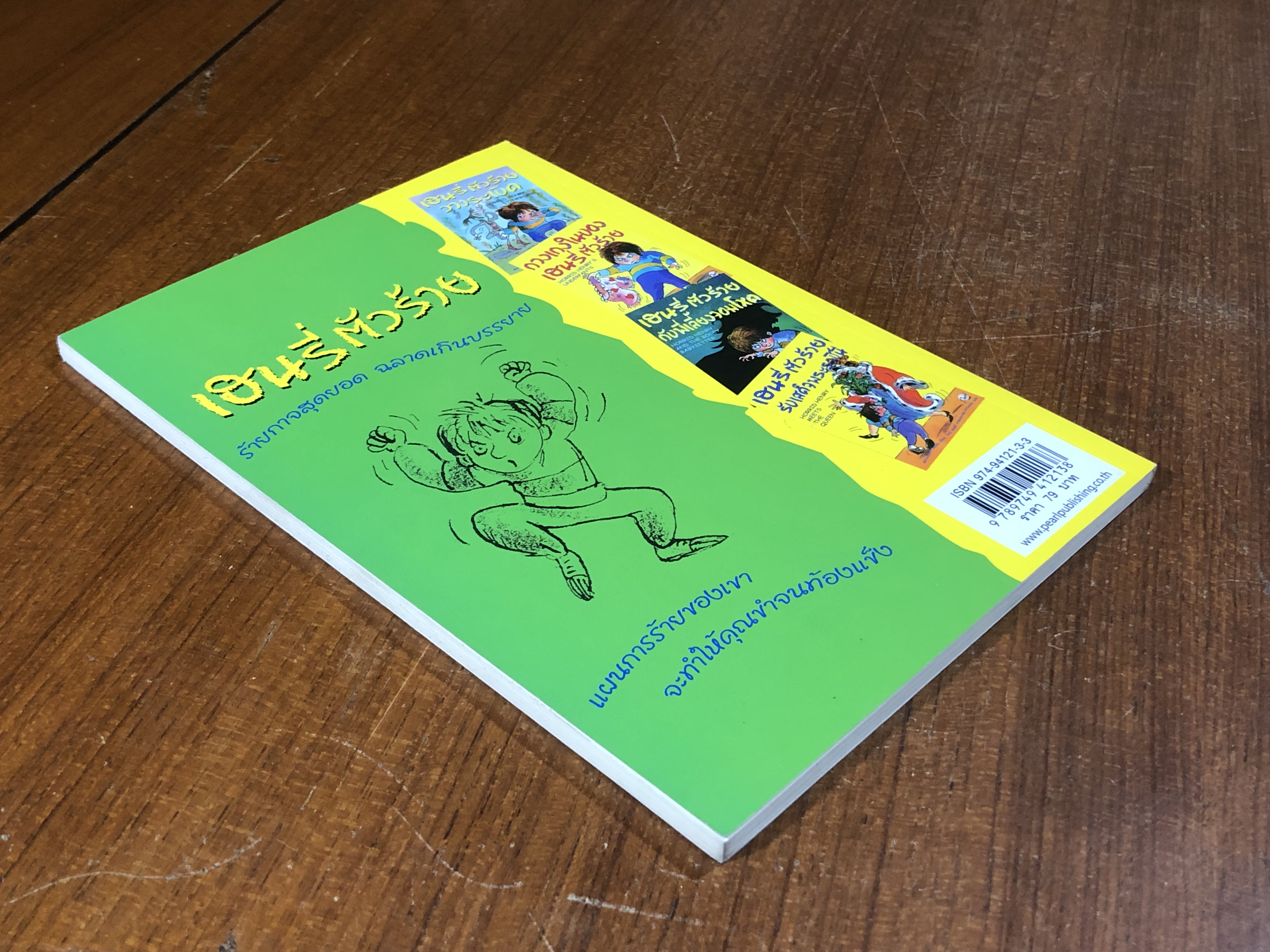 เฮนรี่ตัวร้ายวางระเบิด / ฟรานเชสก้า ไซมอน