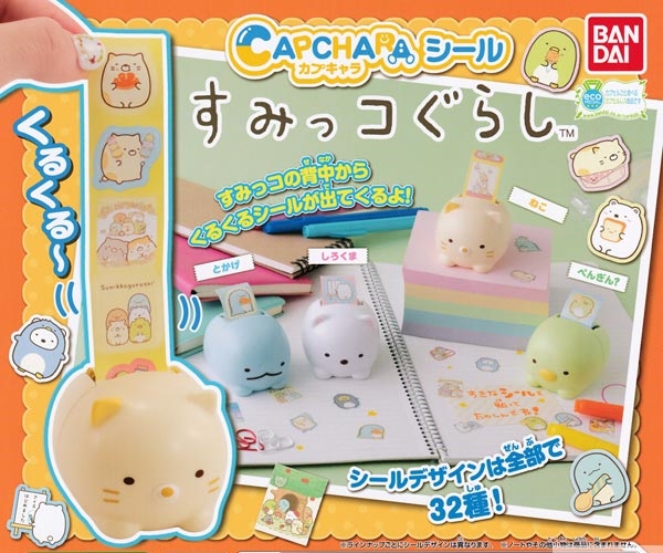 Capchara Seal Sumikko Gurashi เป็นโมเดลแบบตั้งได้ ด้านในเป็นสติกเกอร์ มีหลายลาย มี 4 แบบให้เลือก