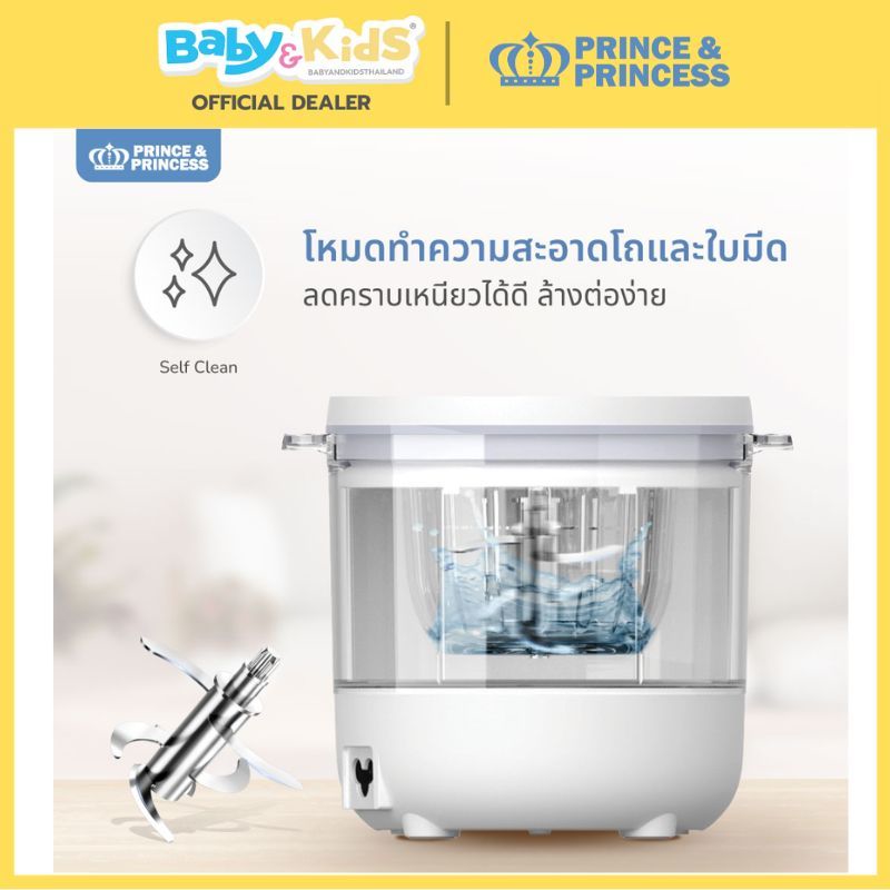 Prince & Princess เครื่องปั่นอาหารเด็ก รุ่น EAZY PEASY PRO นึ่ง&ปั่นอัตโนมัติ