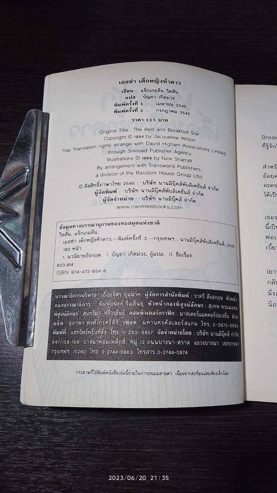เอลซ่าเด็กหญิงห้าดาว / Jacqueline Wilson
