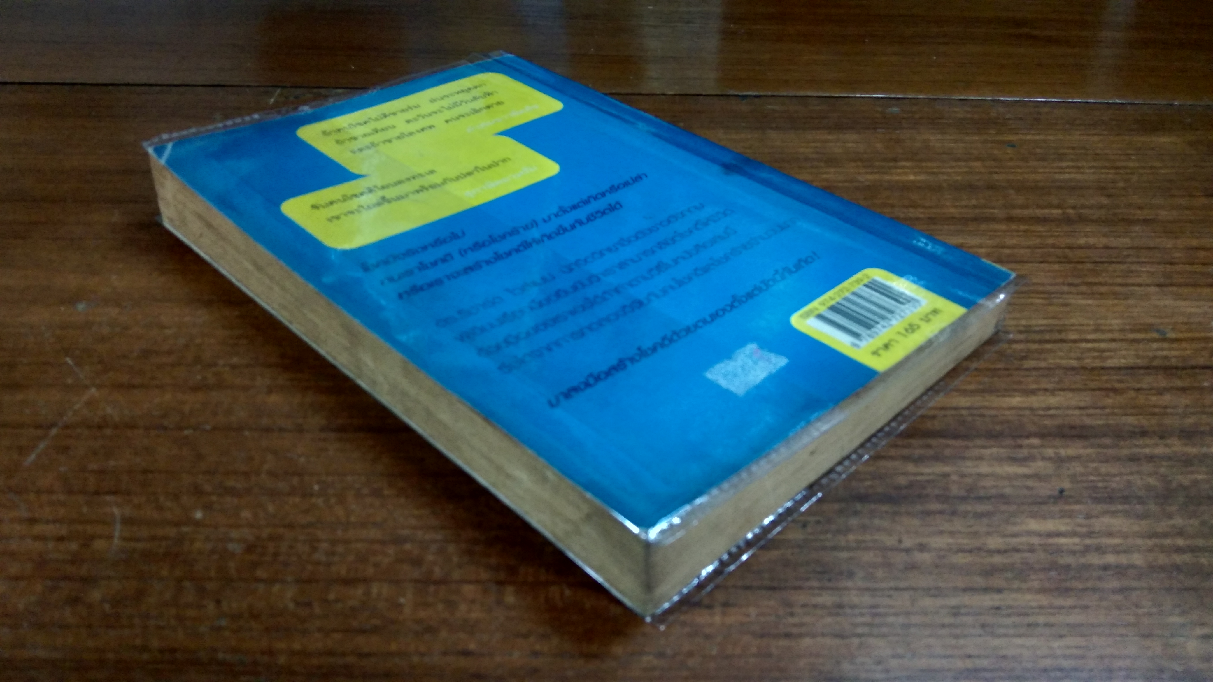 ลิขิตโชคดีให้ชีวิต / ดร.ริชาร์ด ไวส์แมน