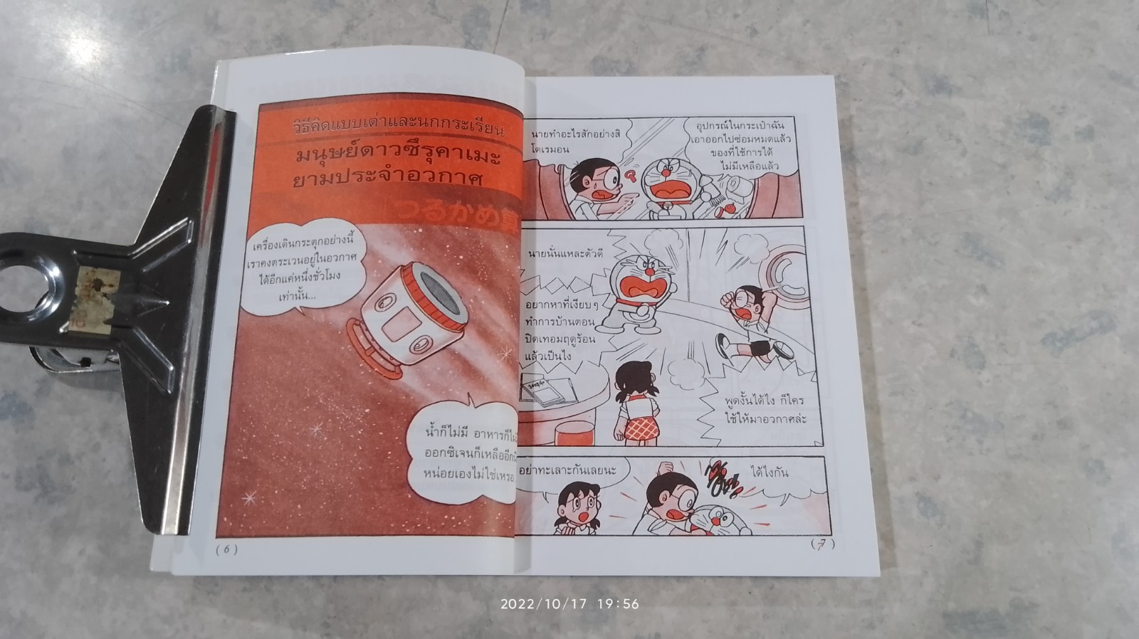 โดเรมอน สอนคณิตศาสตร์ ตอน การแก้ปัญหาโจทย์