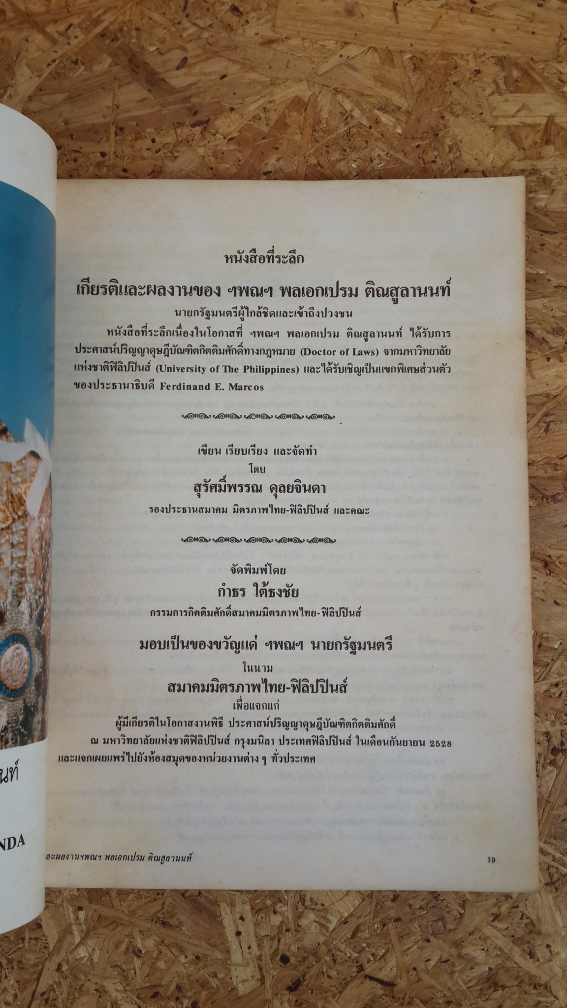 เกียรติและผลงาน ฯพณฯ พลเอก เปรม ติณสูลานนท์