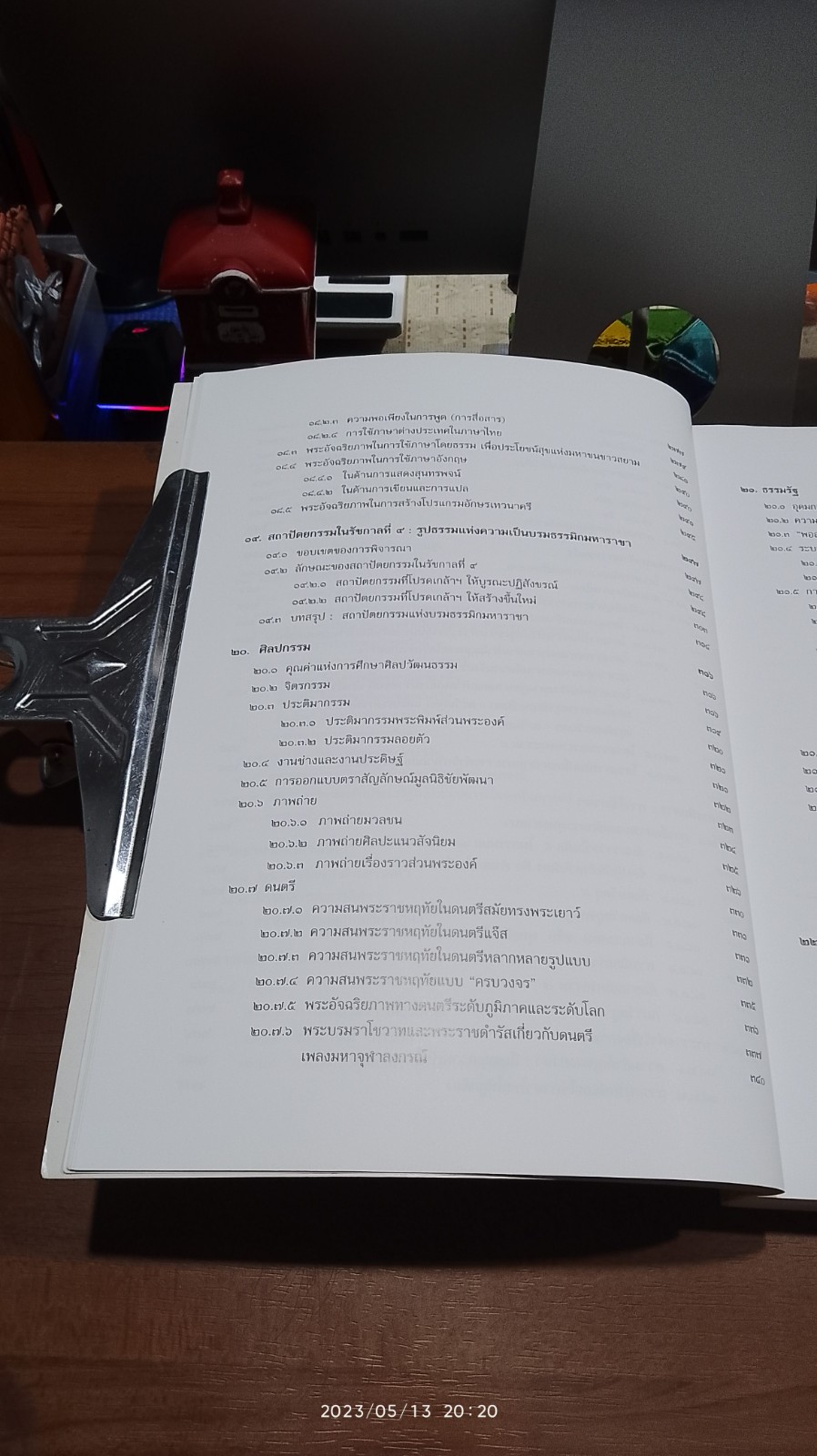 ใต้ร่มพระบารมีพระบรมธรรมิกมหาราชา / จุฬาลงกรณ์มหาวิทยาลัย