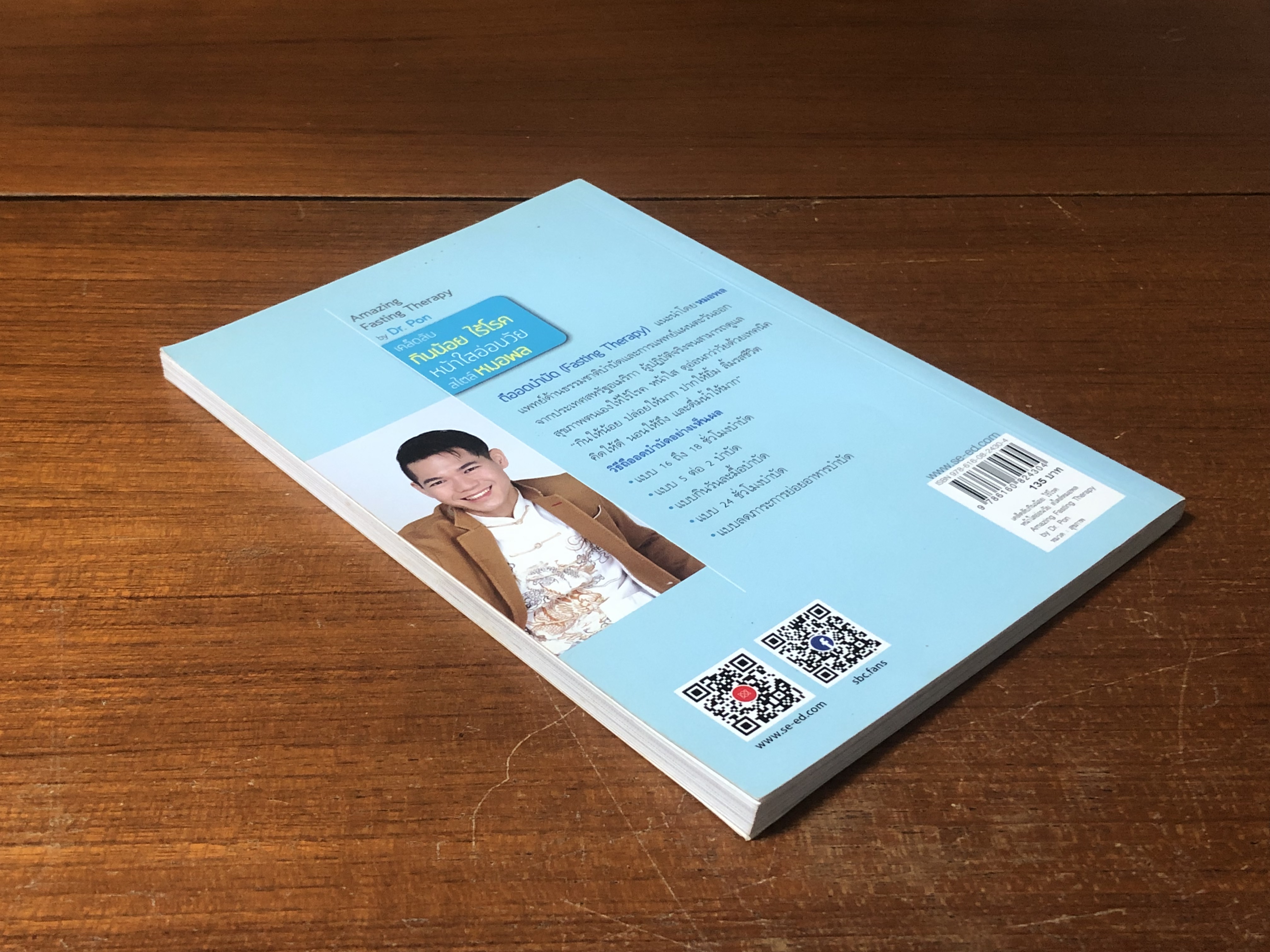 เคล็ดลับ กินน้อย ไร้โรค หน้าใสอ่อนวัย สไตล์หมอพล