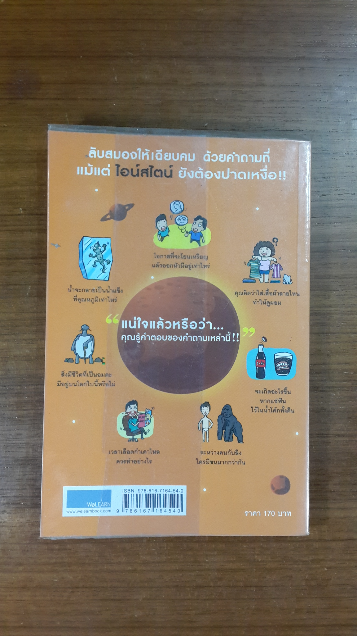 ลบเหลี่ยมไอน์สไตน์ 3 / จอห์น ลอยด์