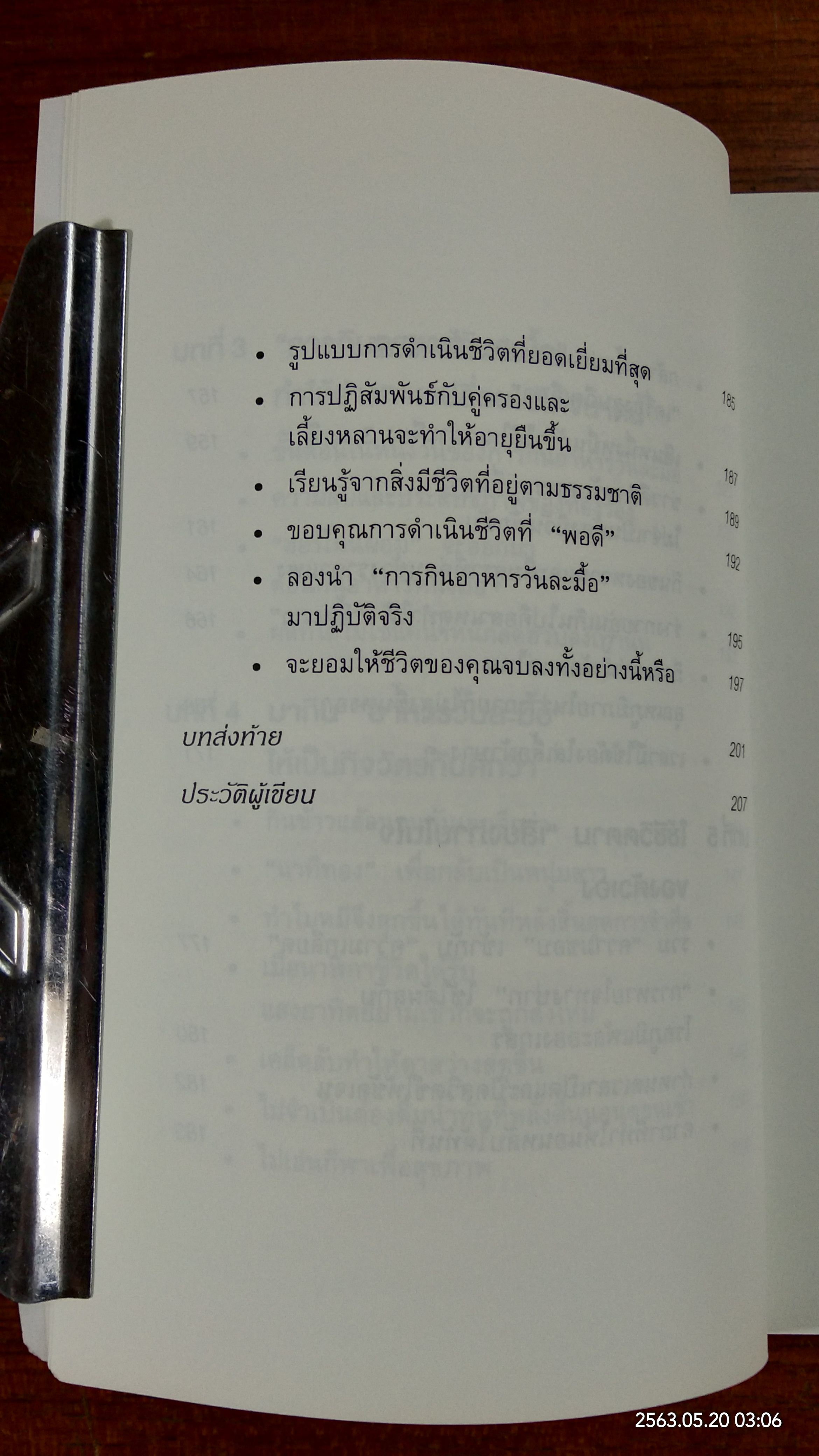 ยิ่งหิวยิ่งสุขภาพดี / นพ.โยะชิโนะริ นะงุโมะ