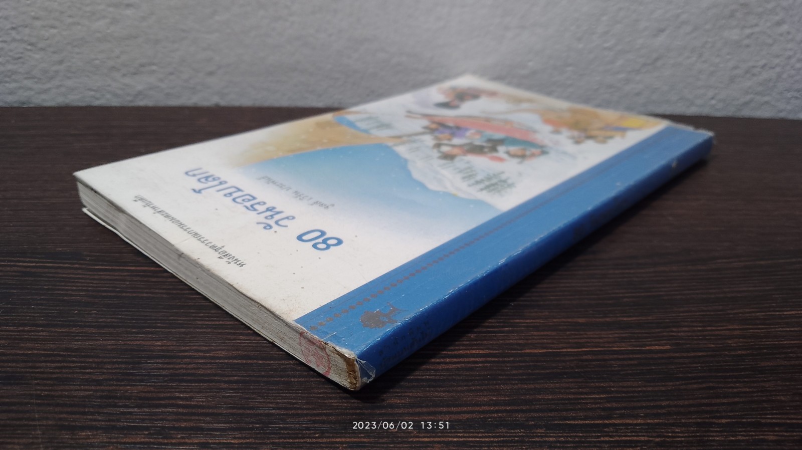 80 วันรอบโลก / จูลส์ เวิร์น