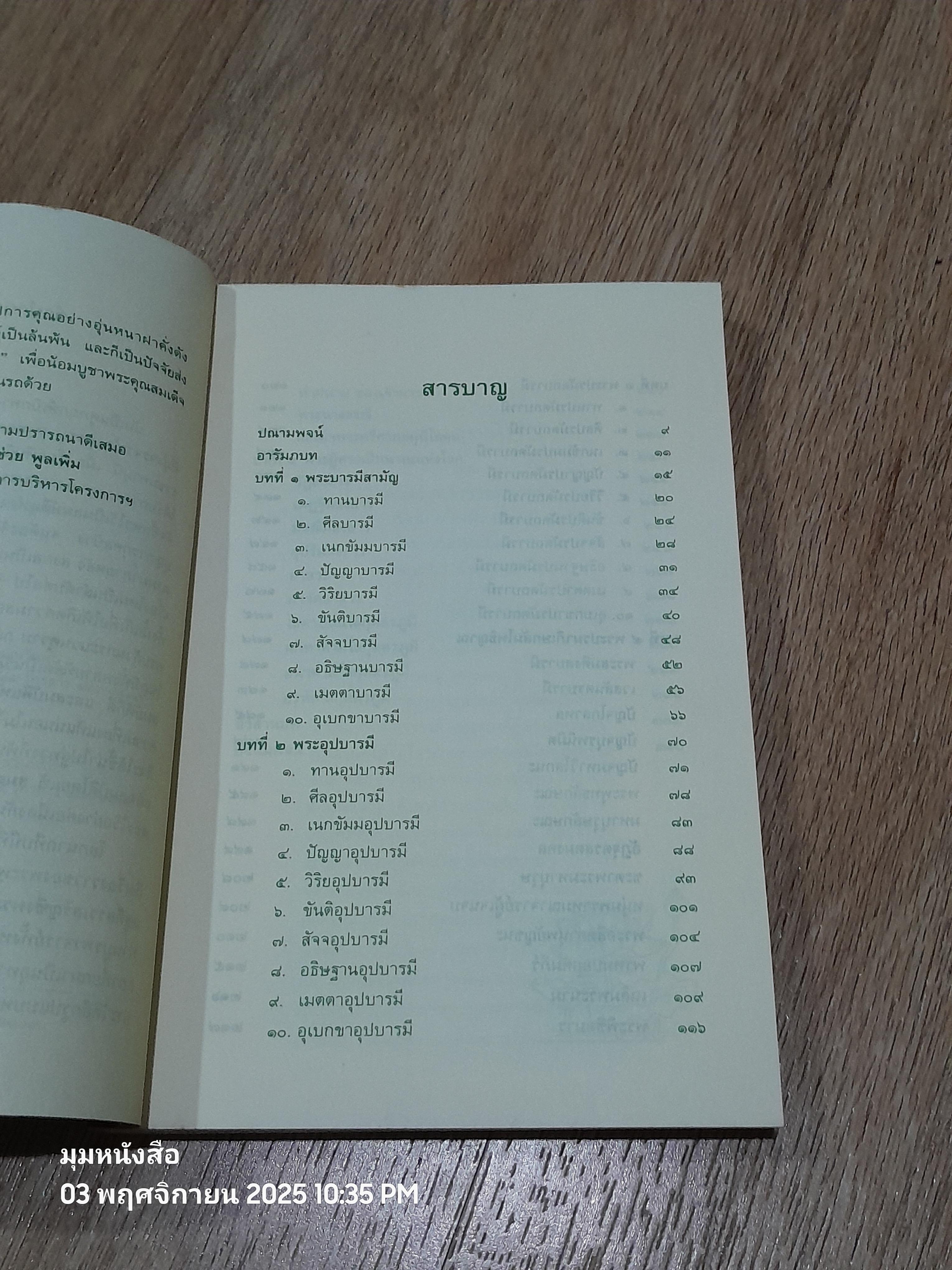 โลกนาถทีปนี / พระธรรมธีรราชมหามุนี (วิลาศ ญาณวโร ป.ธ.๙)