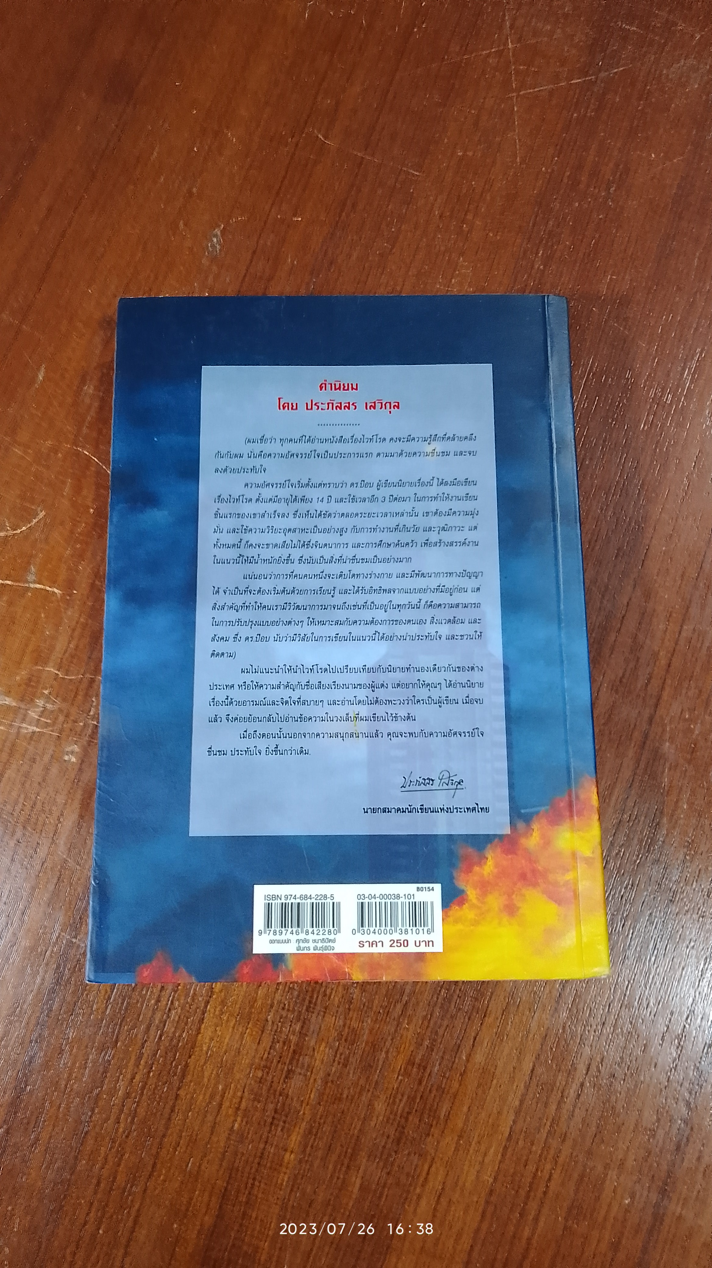 เดอะไวท์โรด / ดร.ป๊อบ