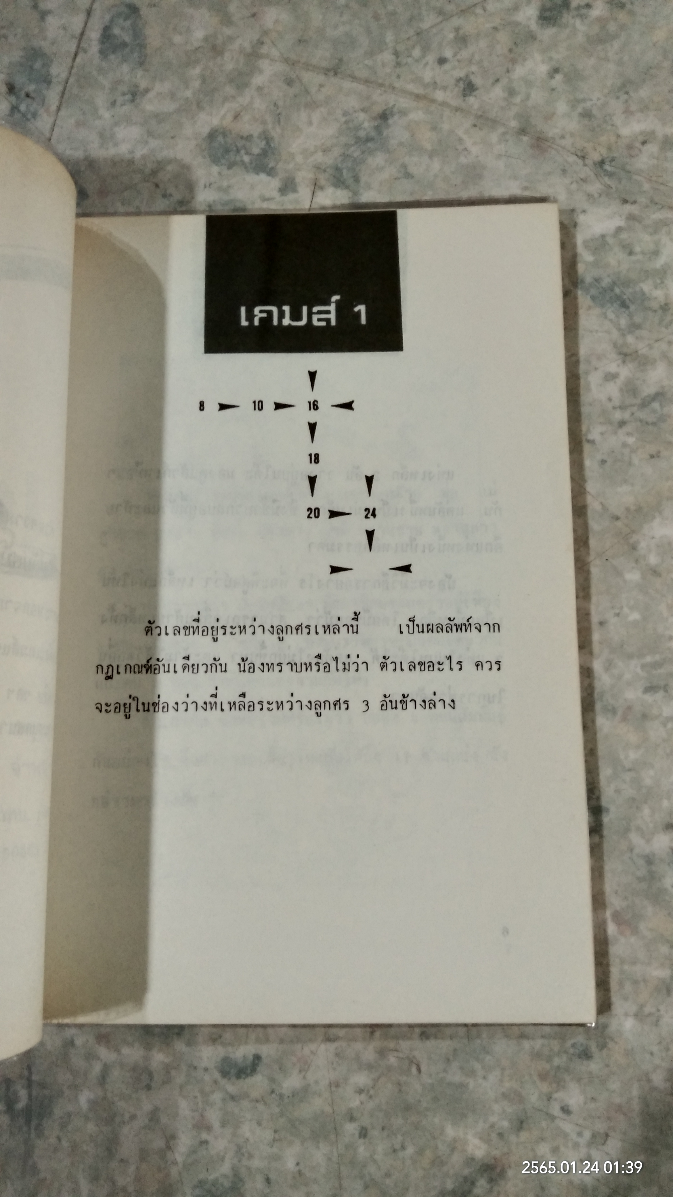 เกมส์ลับสมอง / สมศิริ พันธมาตร