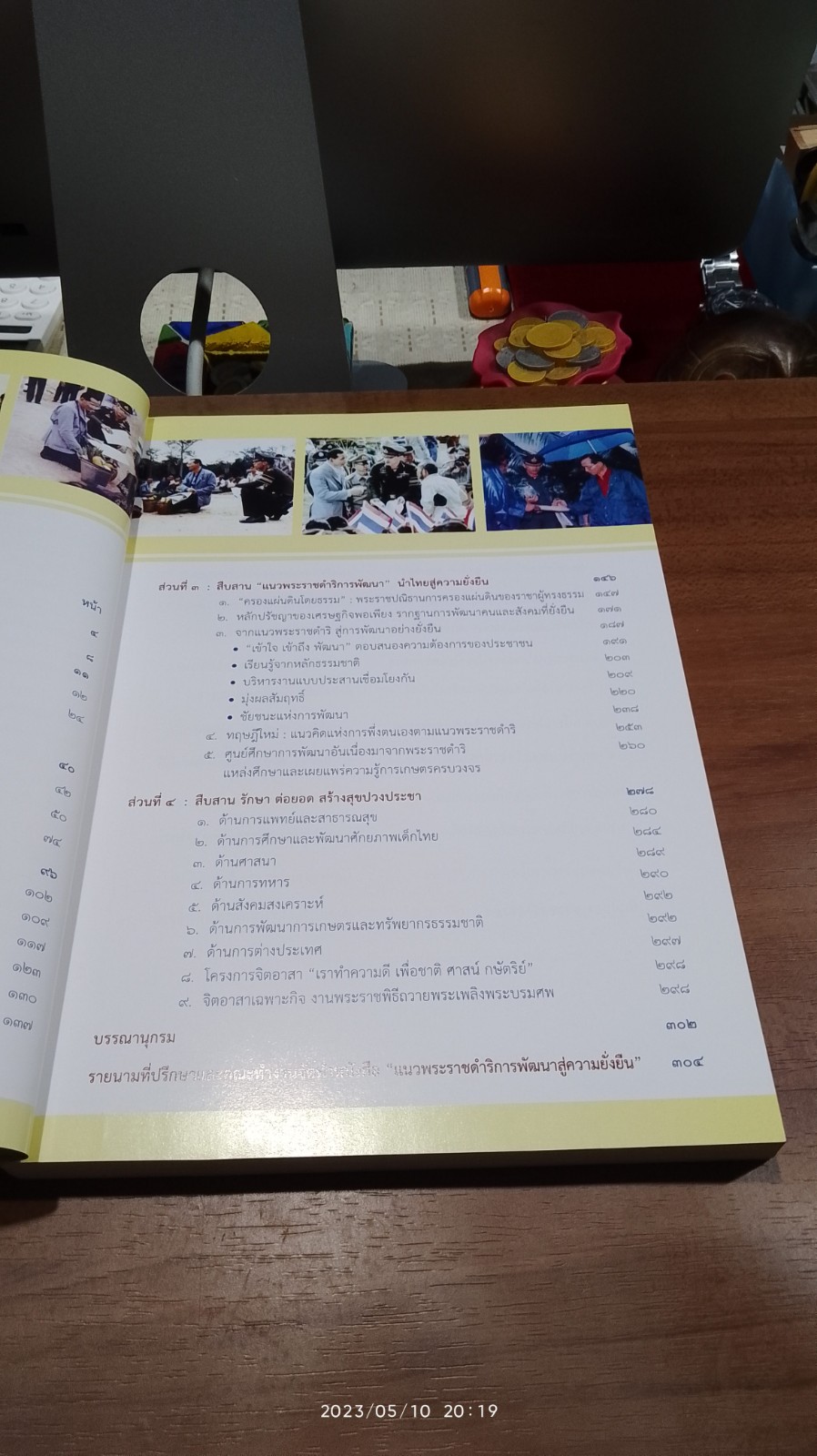 แนวพระราชดำริการพัฒนาสู่ความยั่งยืน