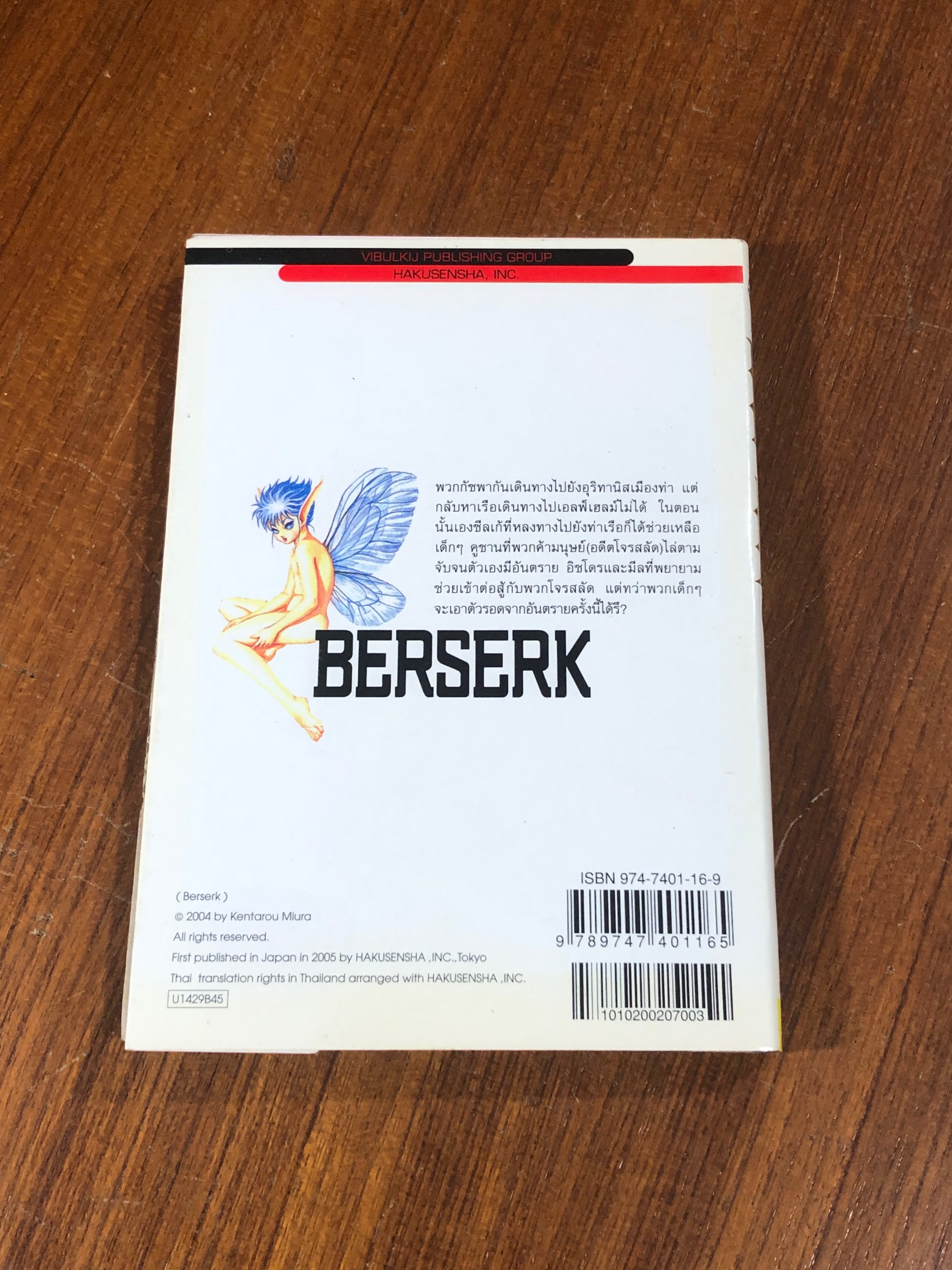 BERSERK : Vol.29