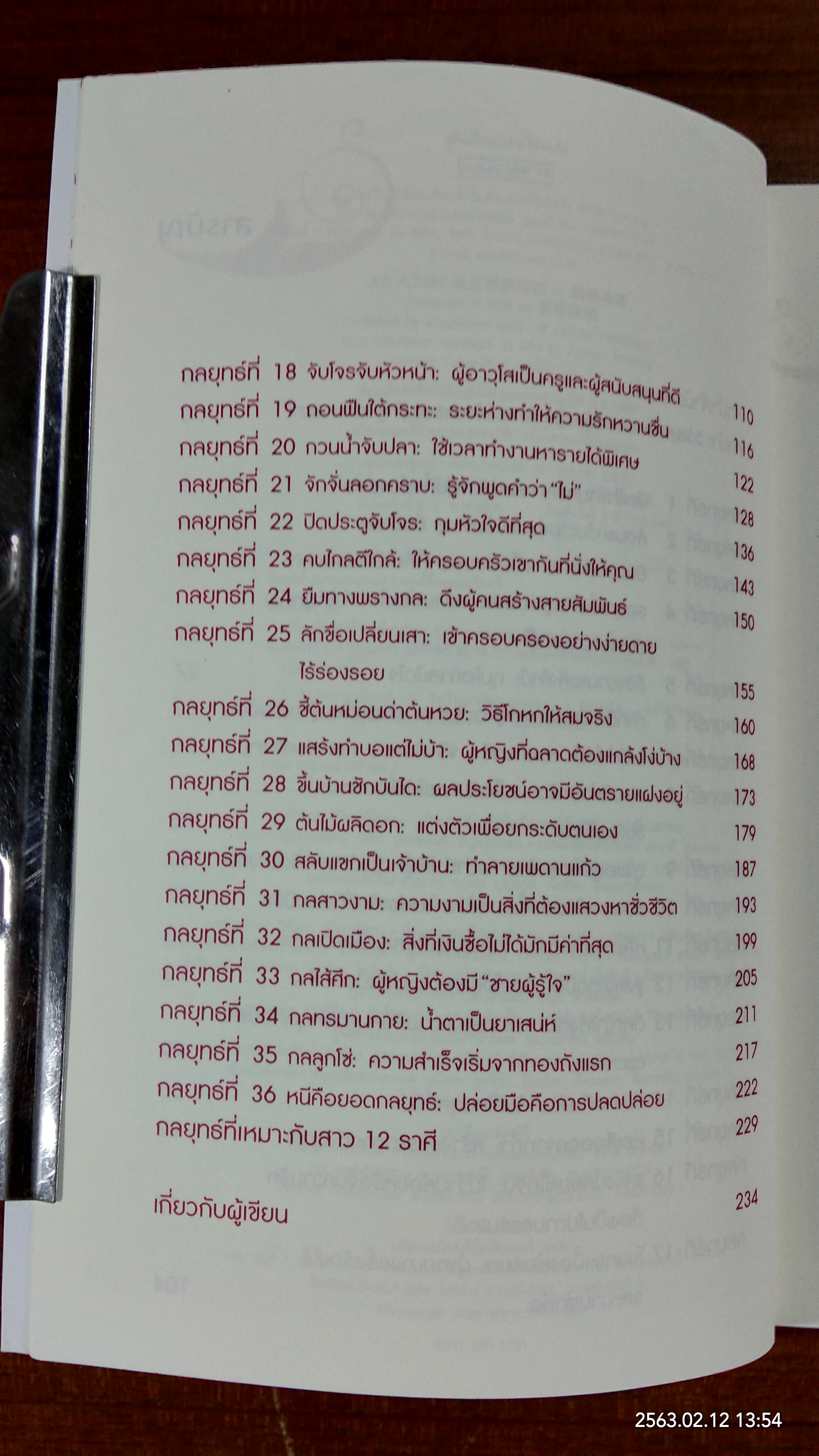 คู่มือเป็นนางร้ายให้คนรัก / รำพรรณ รักศรีอักษร แปล