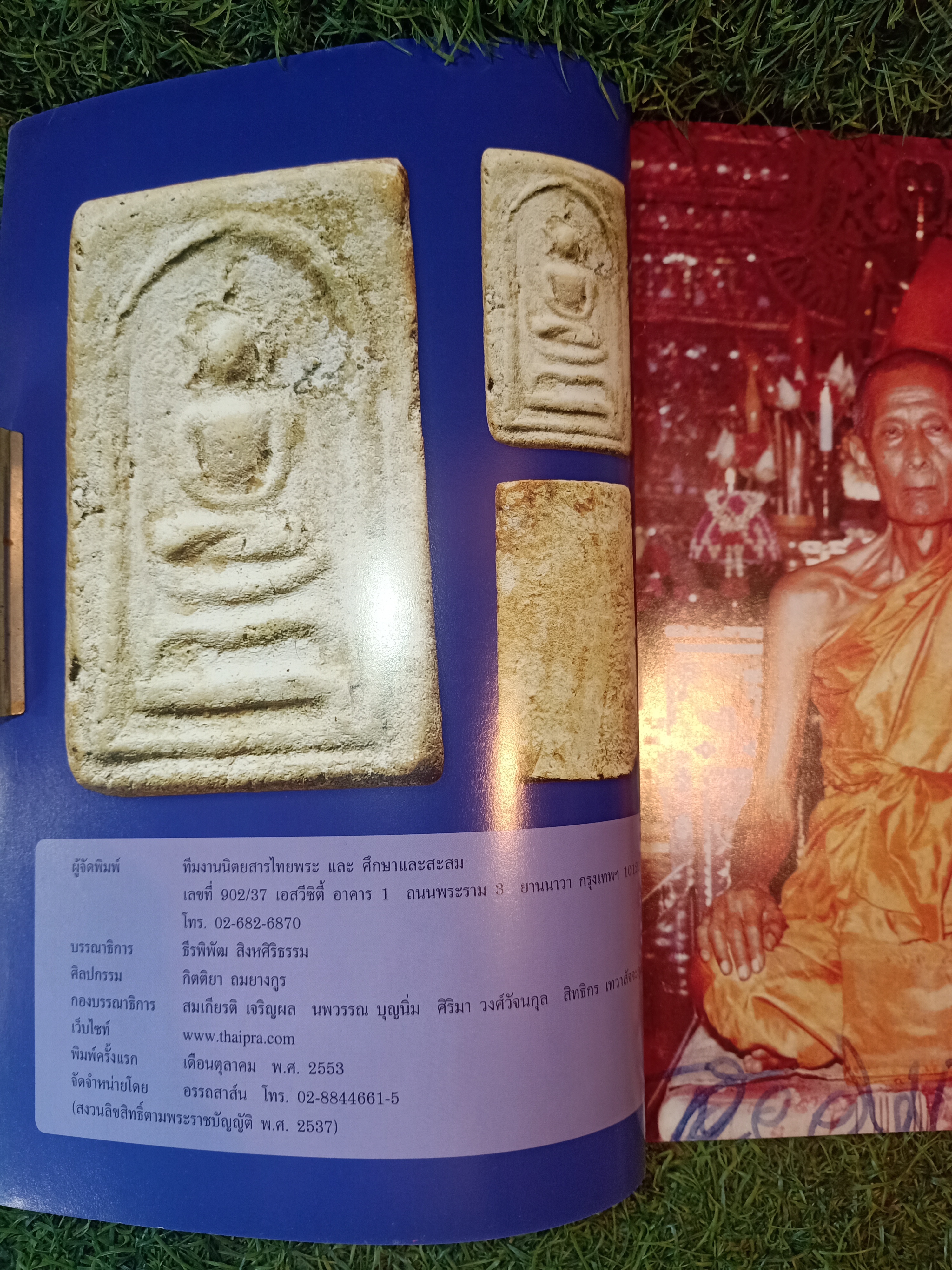 หลวงปู่โต๊ะ วัดประดู่ฉิมพลี ฉบับพิเศษ / ไทยพระ