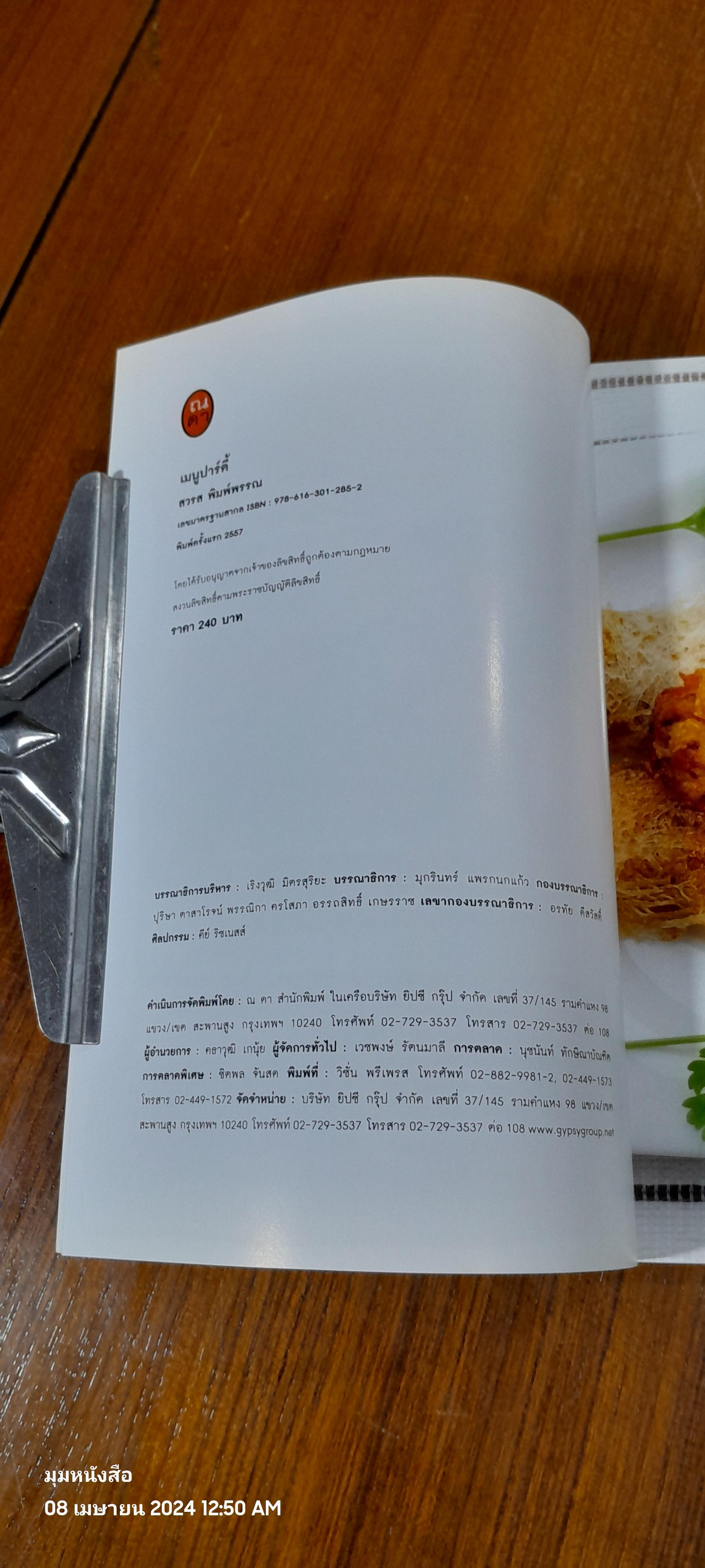 เมนูปาร์ตี้ / สวรส พิมพ์พรรณ