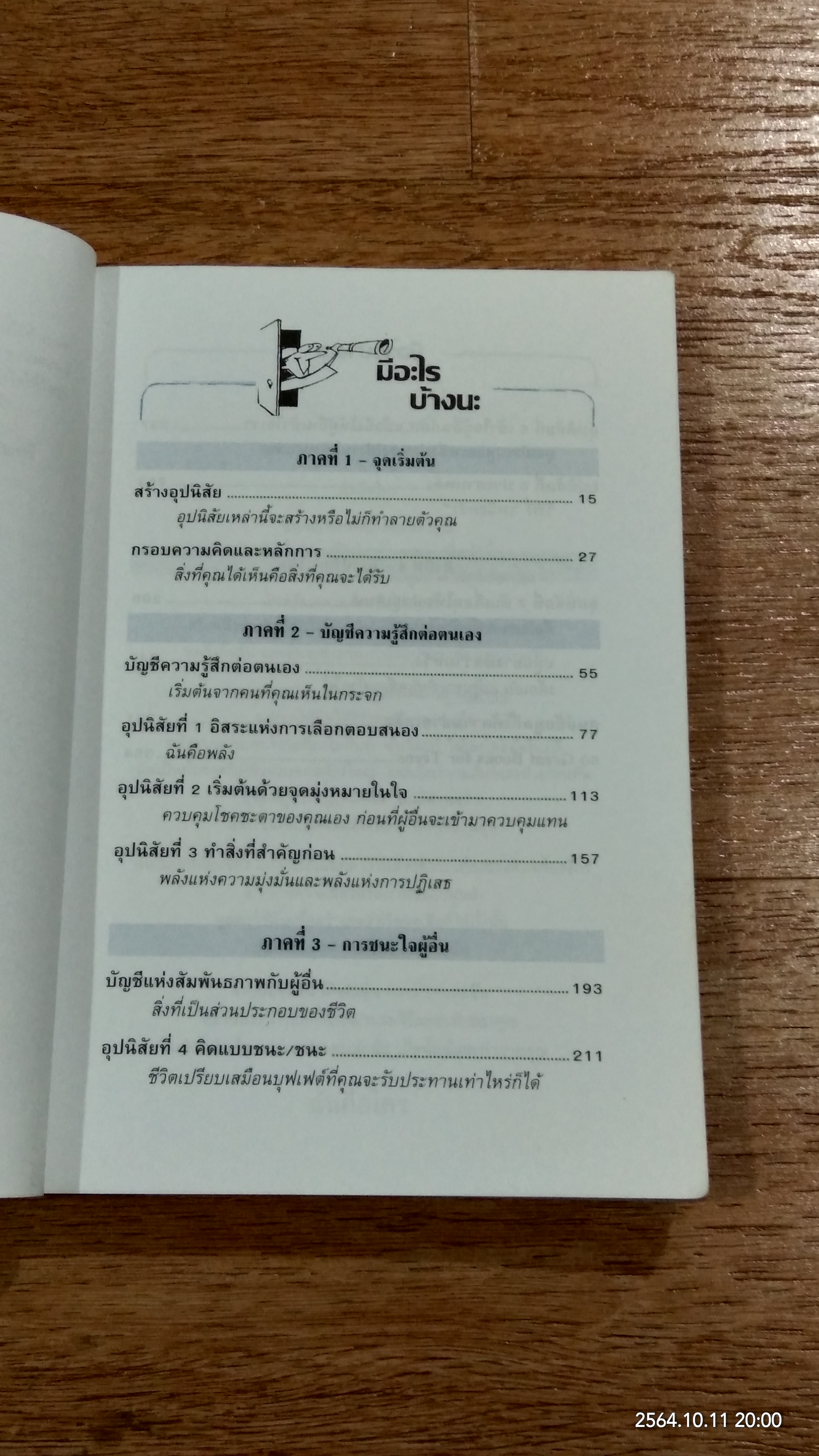 7 อุปนิสัยให้วัยรุ่นเป็นเลิศ / SEAN COVEY