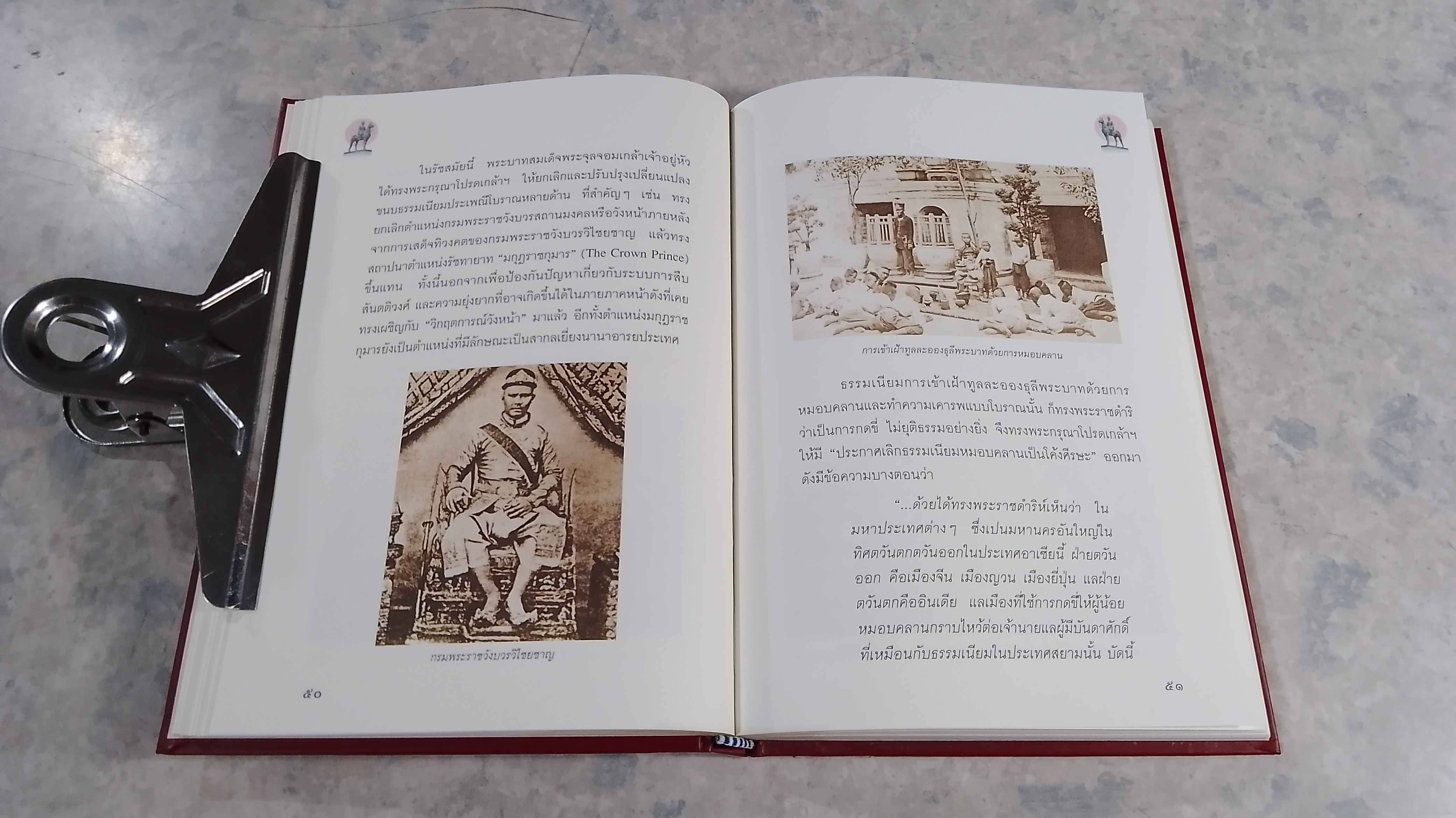 ยิ่งยศพระปิยมหาราชเรื้อง โลกซ้องสดุดี (มีรอยโดนน้ำ) / กระทรรวงศึกษาธิการ