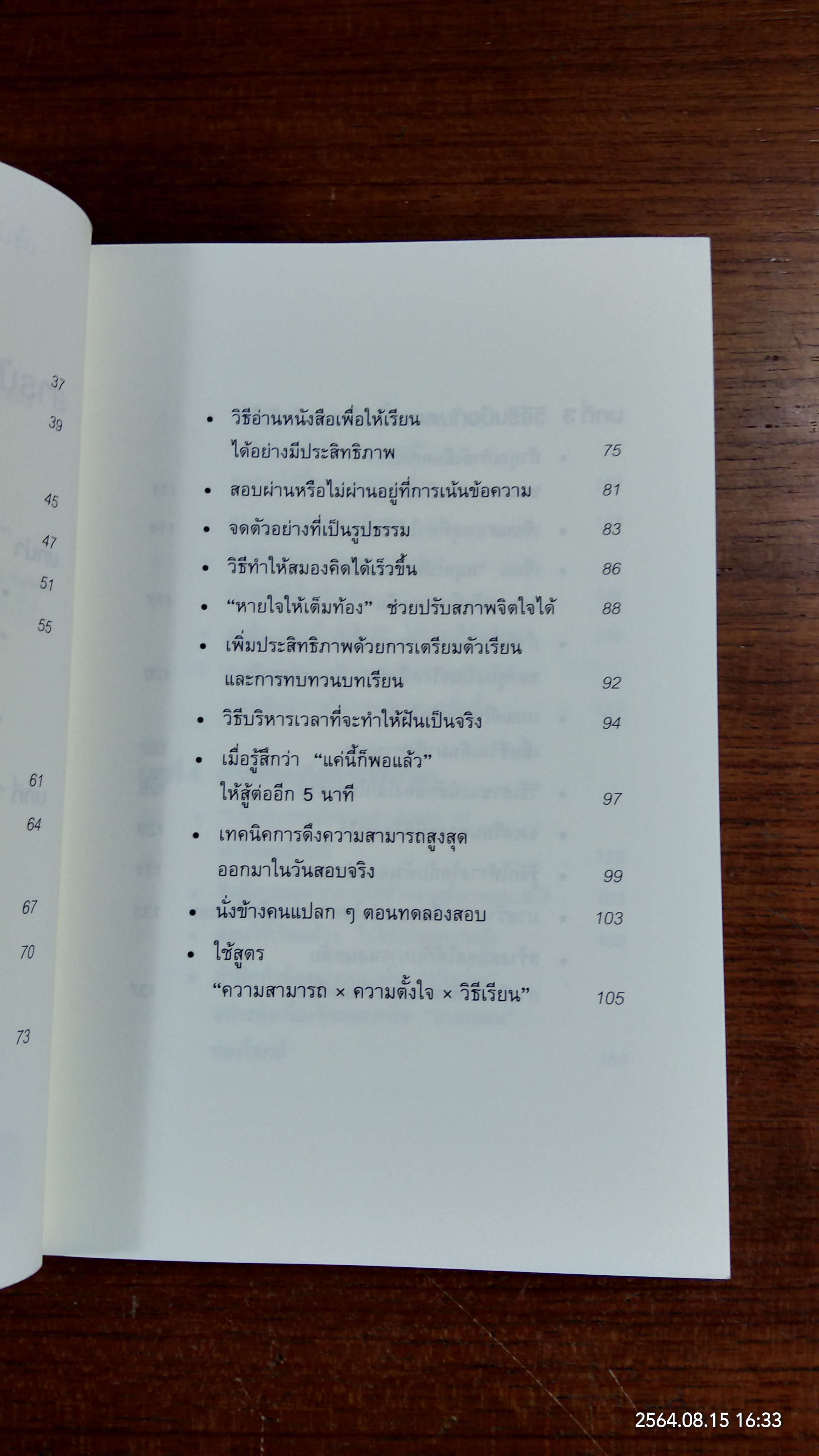 จงถ่ายเอกสารหน้าสารบัญ แล้วคุณจะเรียนเก่งขึ้น / อิโต มะโกะโตะ