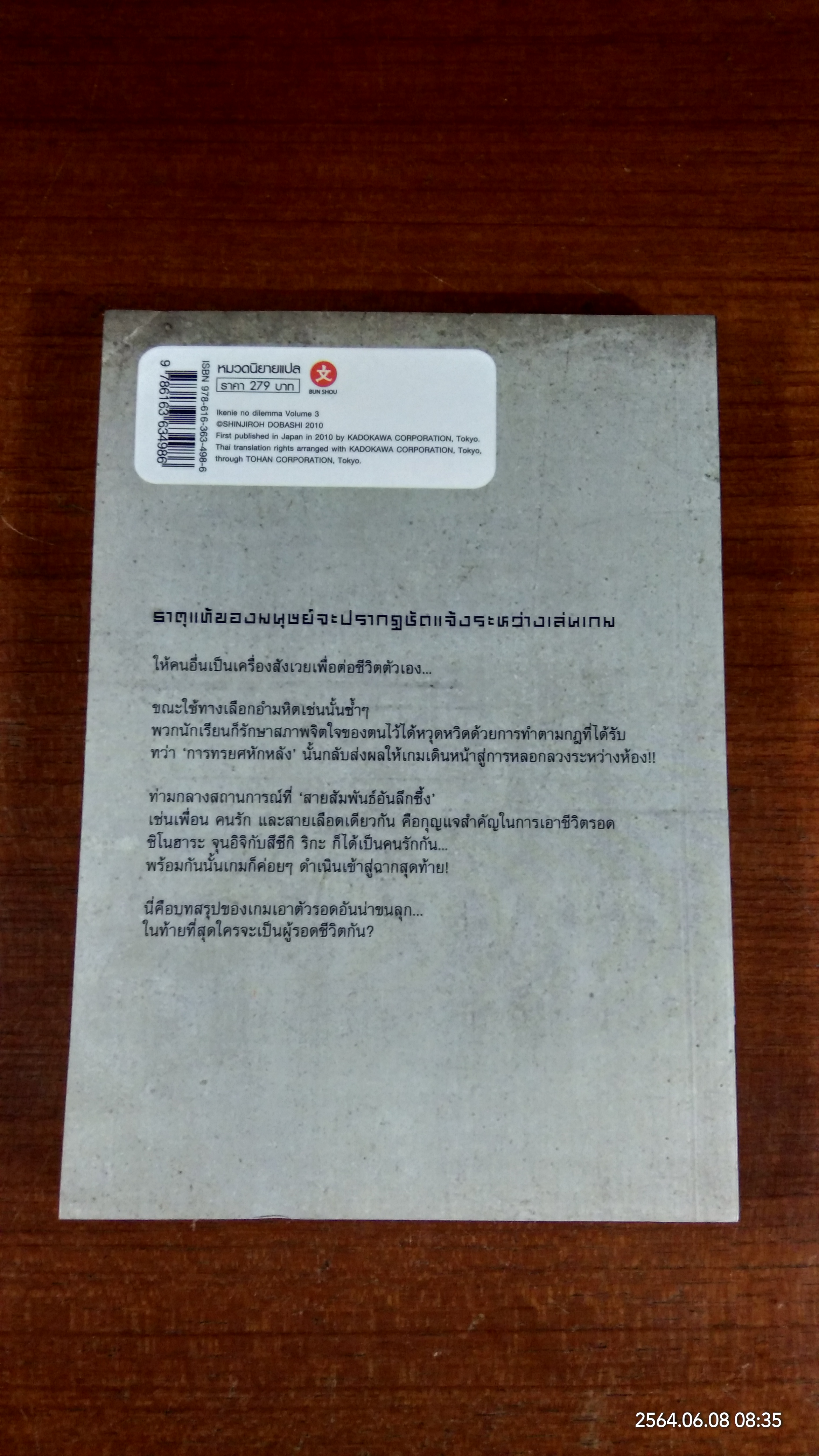 เกมเลือกฆ่า (เล่มจบ) / Shinjiroh Dobashi