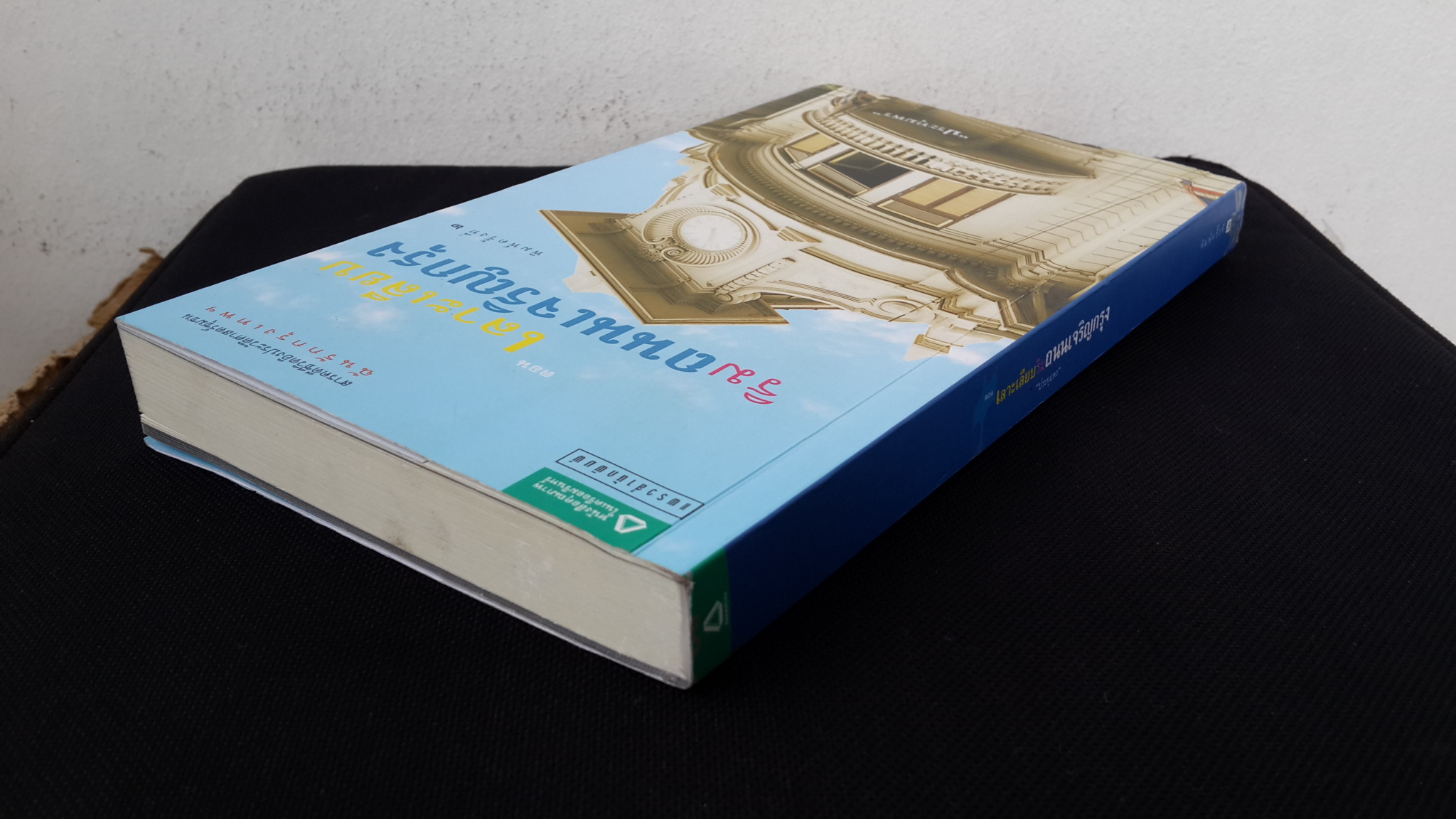 ฉันรักกรุงเทพฯ ตอน เลาะเลียบริมถนนเจริญกรุง / "ประทุมพร"