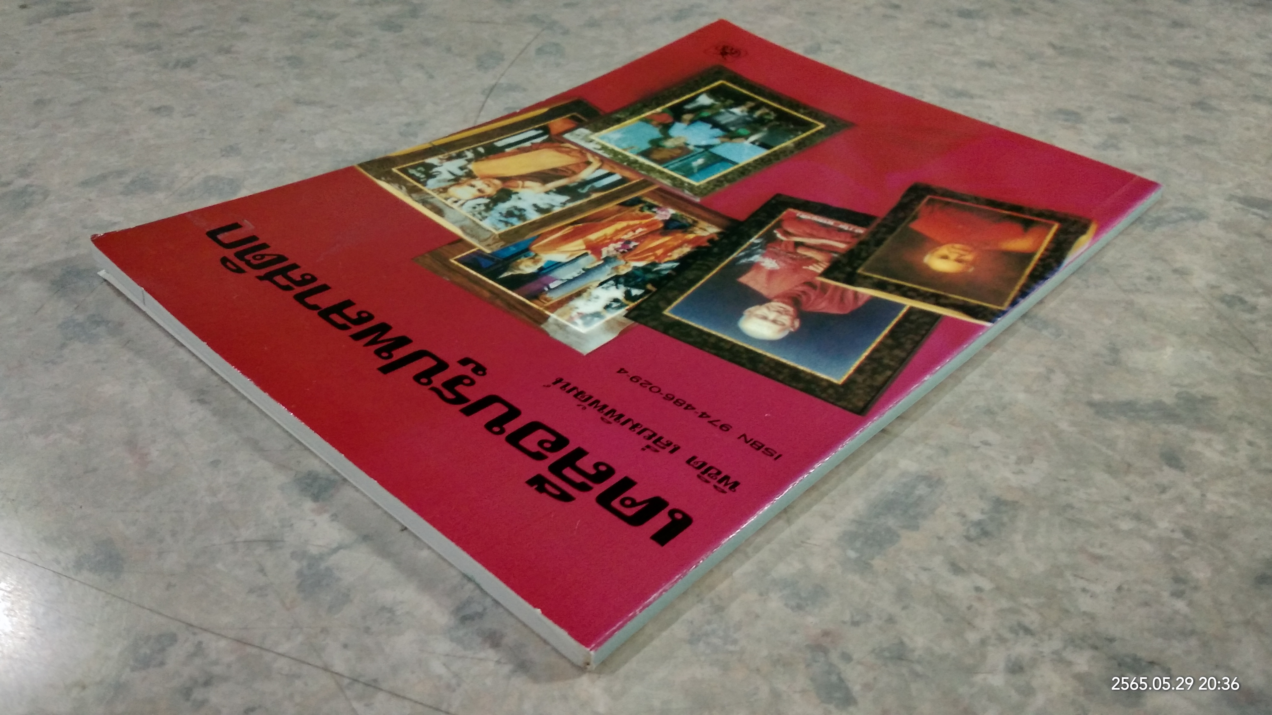 เคลือบรูปพลาสติก / พิชิต เลี่ยมพิพัฒน์