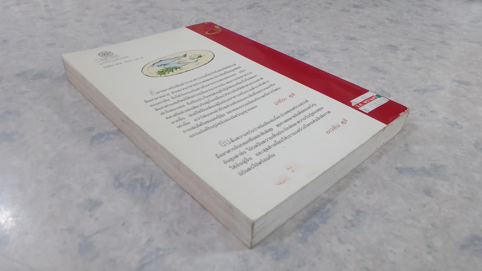 คู่มือปรุงอาหารแมคโครไบโอติค เล่ม 1 / อเวลีน คูชิ