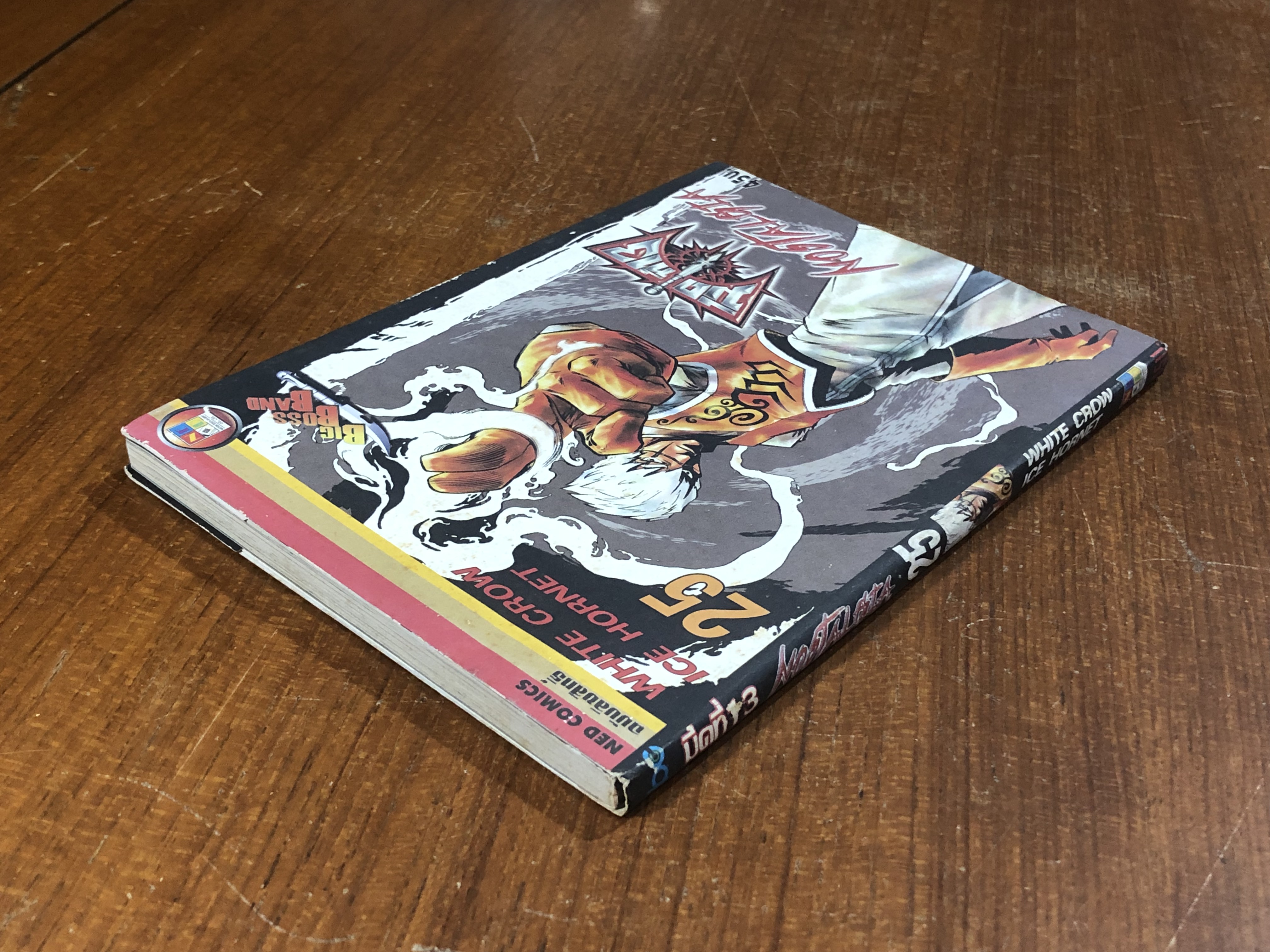 มีดที่ 13 NOSTALGIA : Vol.25