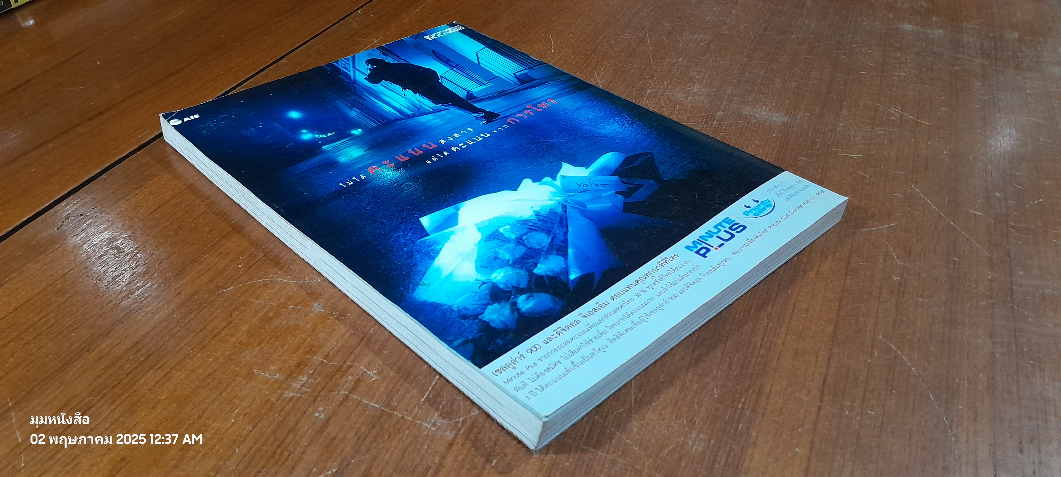 วันนักข่าว 5 มีนาคม 2542