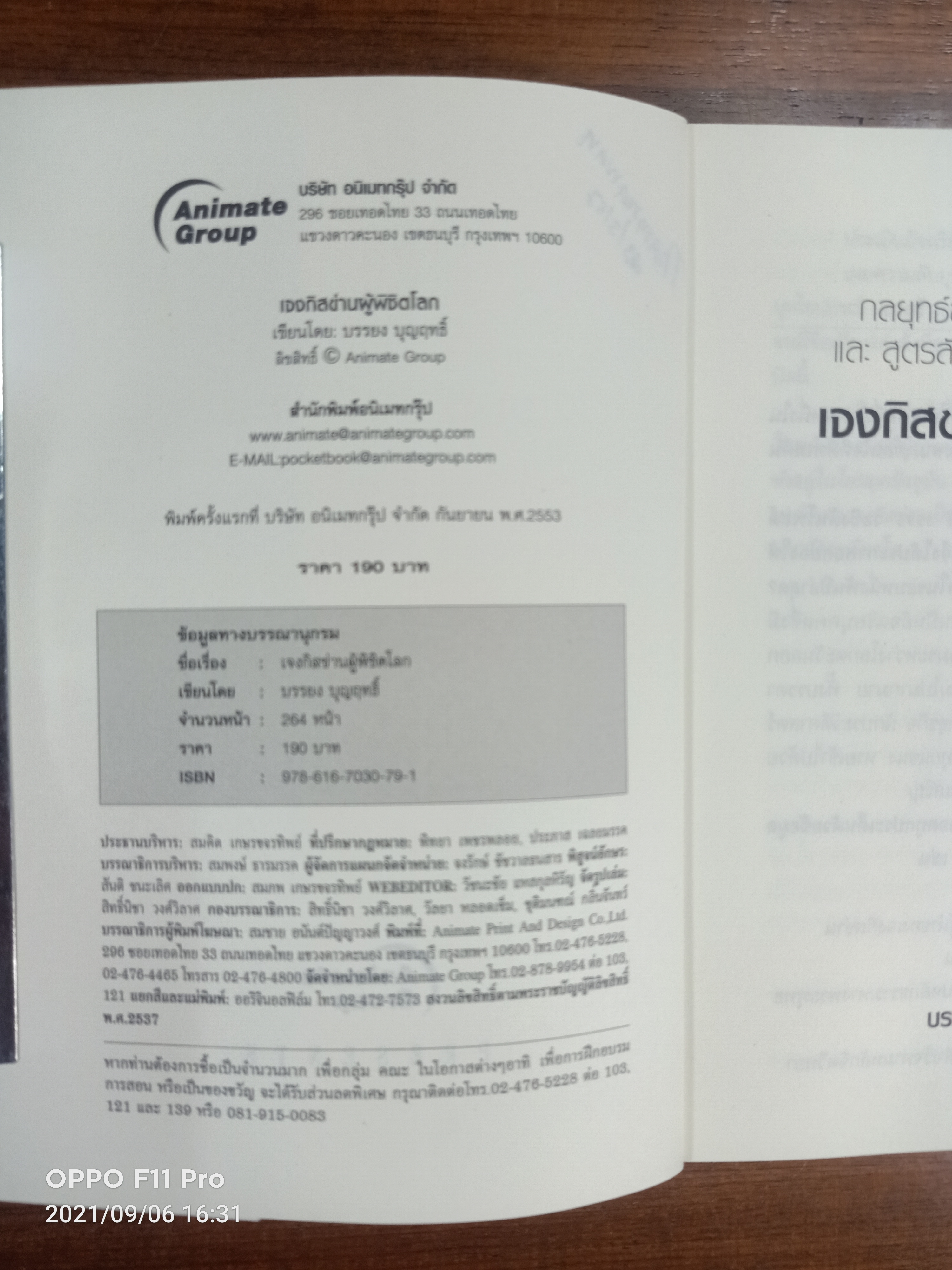 เจงกิสข่านผู้พิชิตโลก / บรรยง บุญฤทธิ์