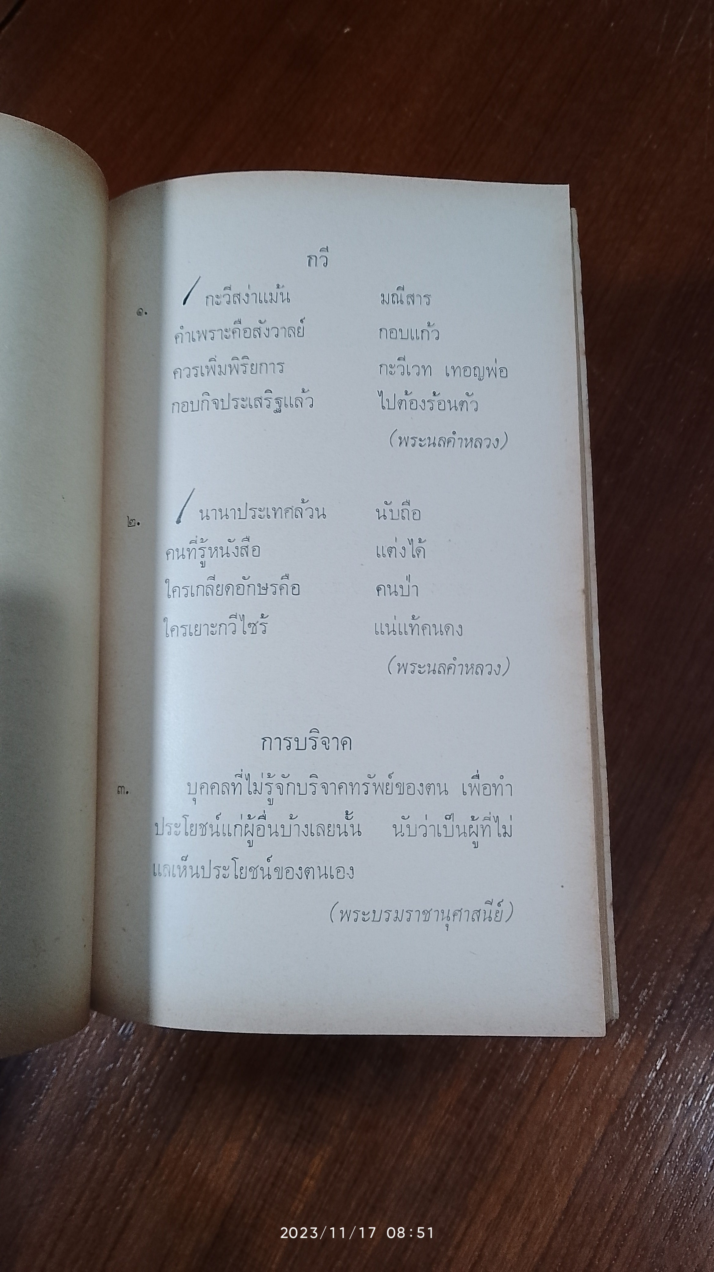 อัญพจน์ สมเด็จพระมหาธีรราชเจ้า / สุทธิลักษณ์ อำพันวงศ์
