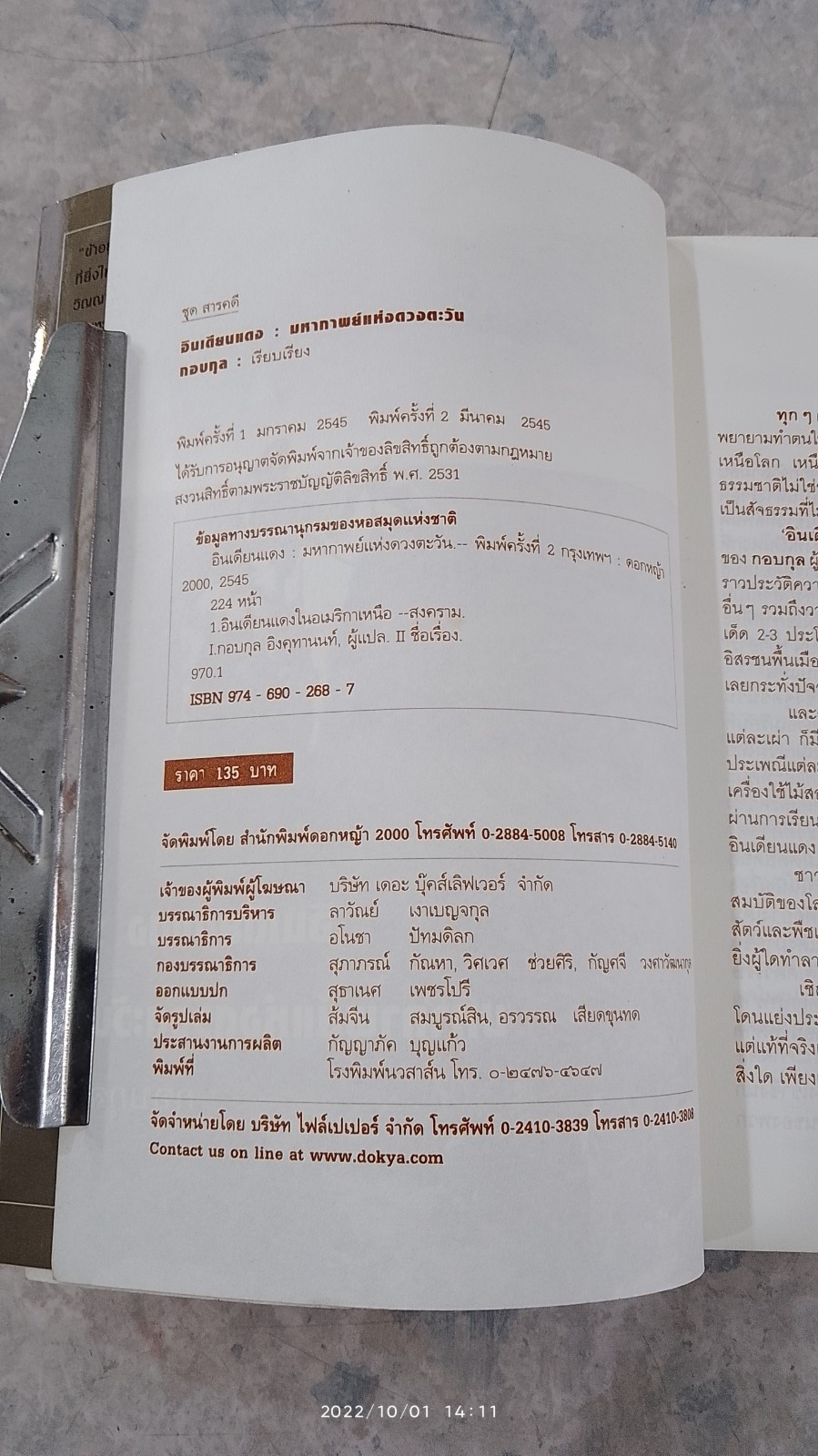 อินเดียนแดง มหากาพย์แห่งดวงตะวัน