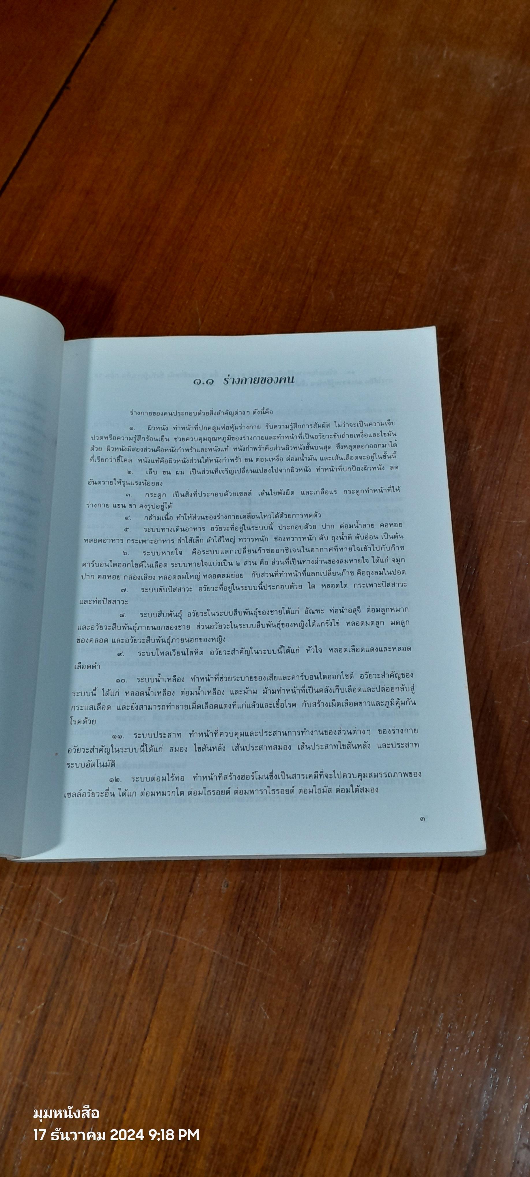 รู้เรื่องโรค / ศาสคราจารย์กิตติคุณ คุณหญิงสังวร ปัญญาดิลก