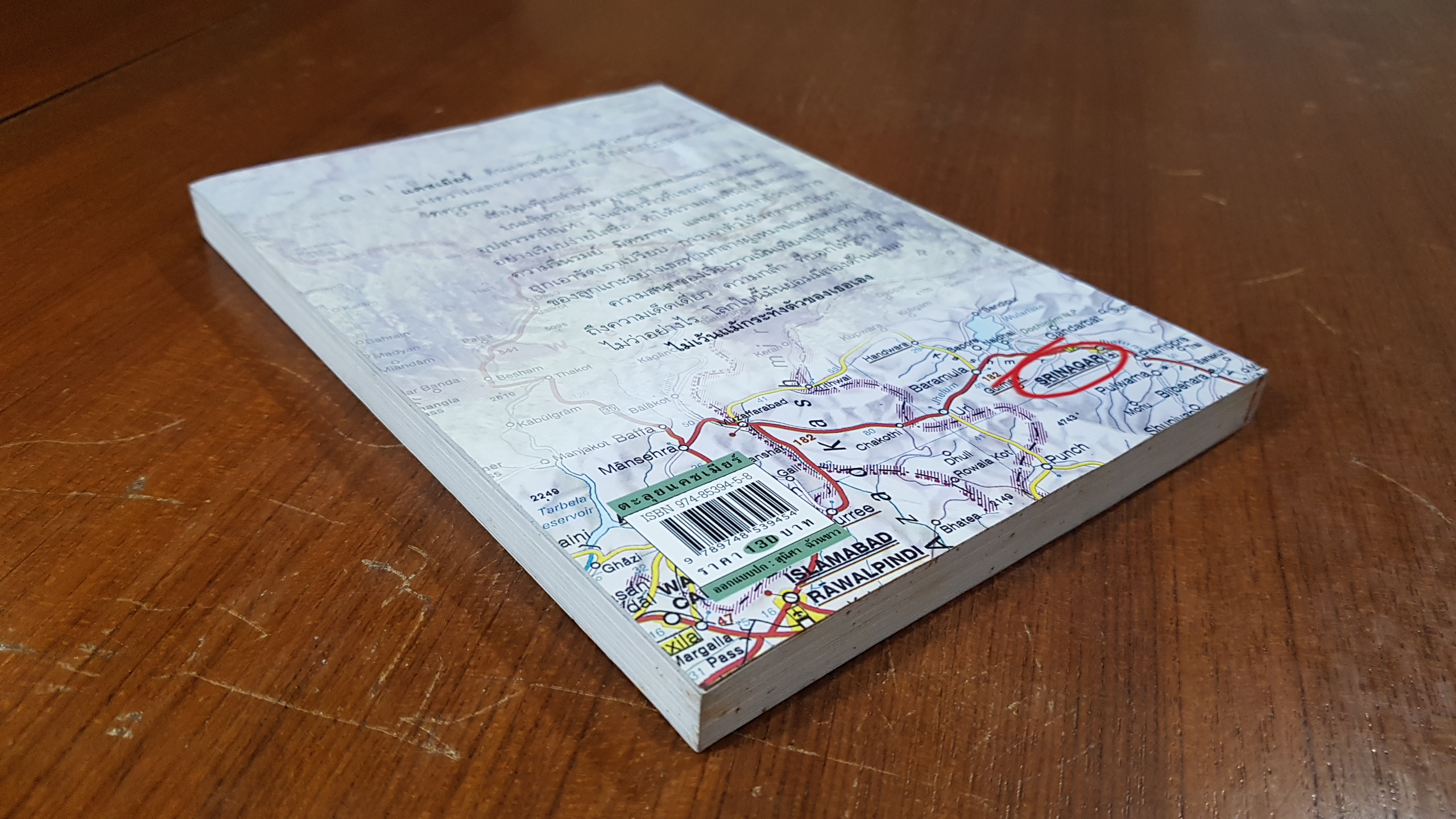 ตะลุยแคชเมียร์ / เปรมฤทัย โตเสริมกิจ