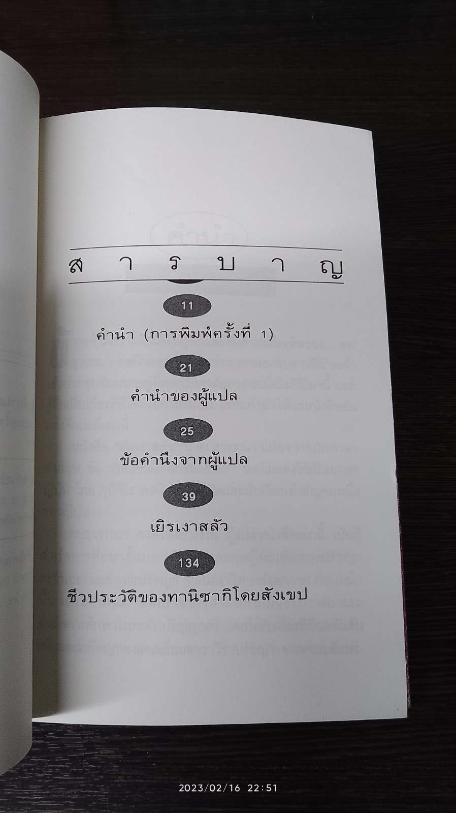 เยิรเงาสลัว / จุนิจิโร ทานิซากิ