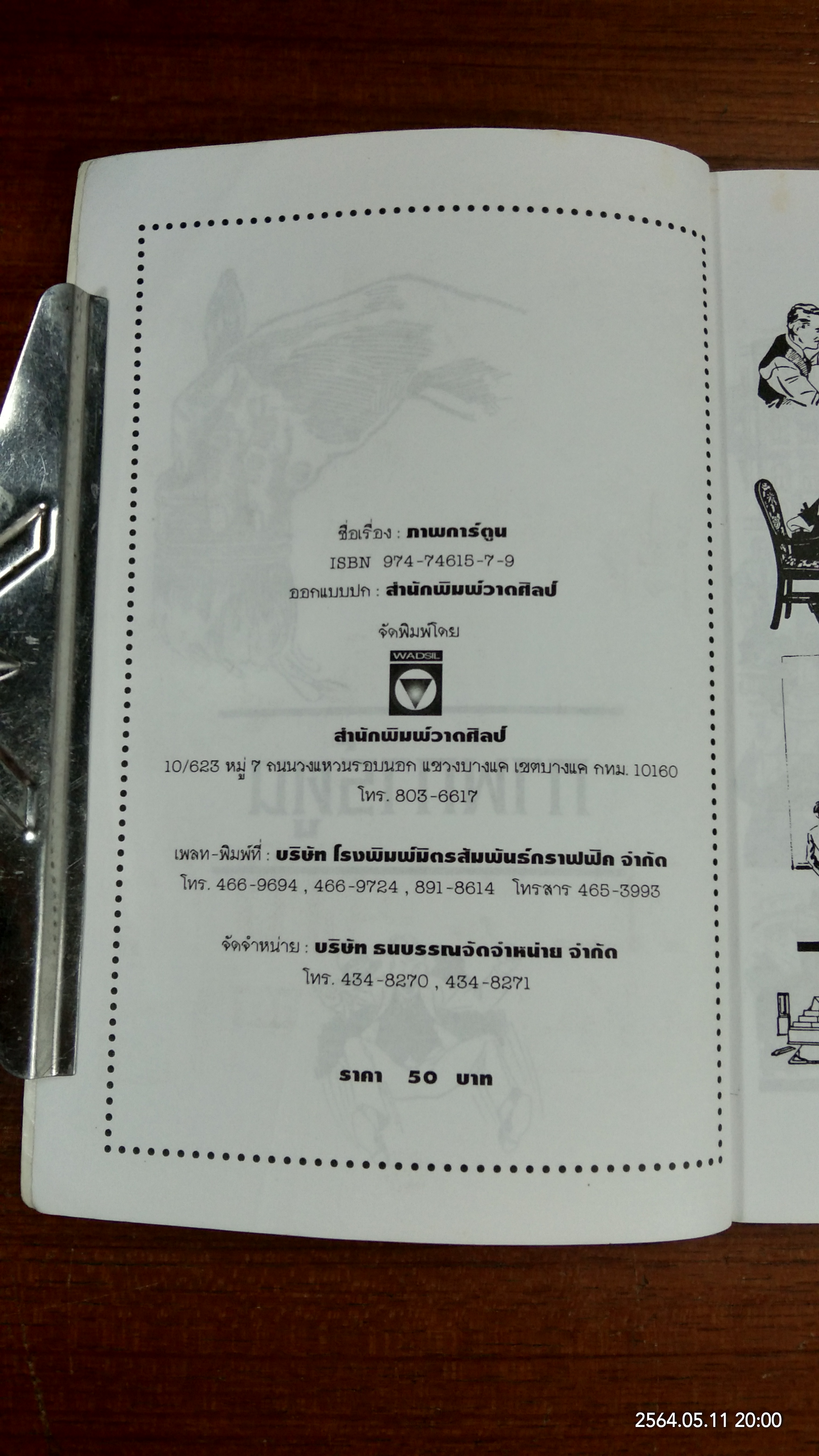 ภาพการ์ตูน