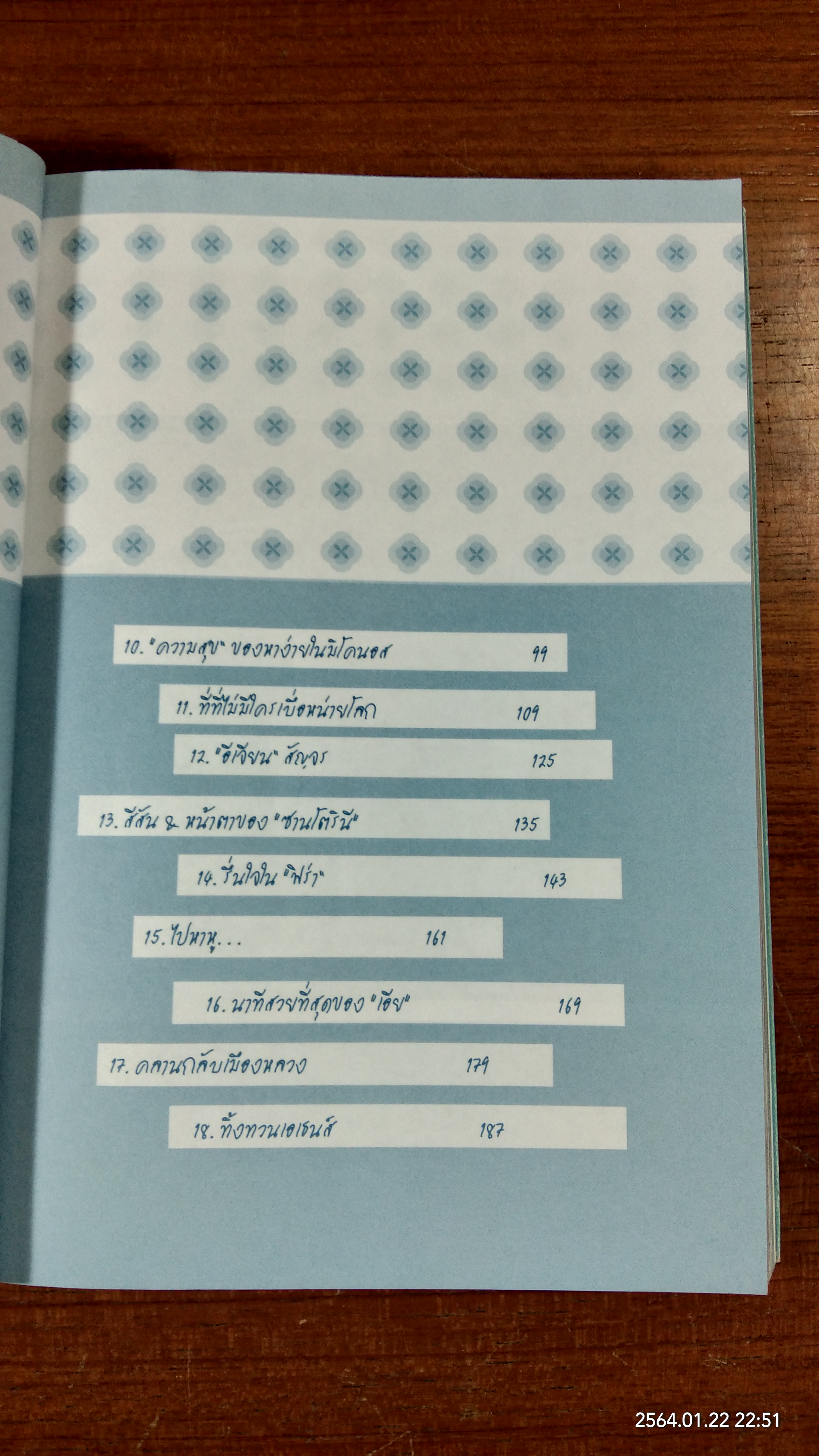 กรี๊ด...กรีซ โรแมนซ์ไดออกไซด์ ลมหายใจแห่งกรีซ / กาญจนา หงษ์ทอง