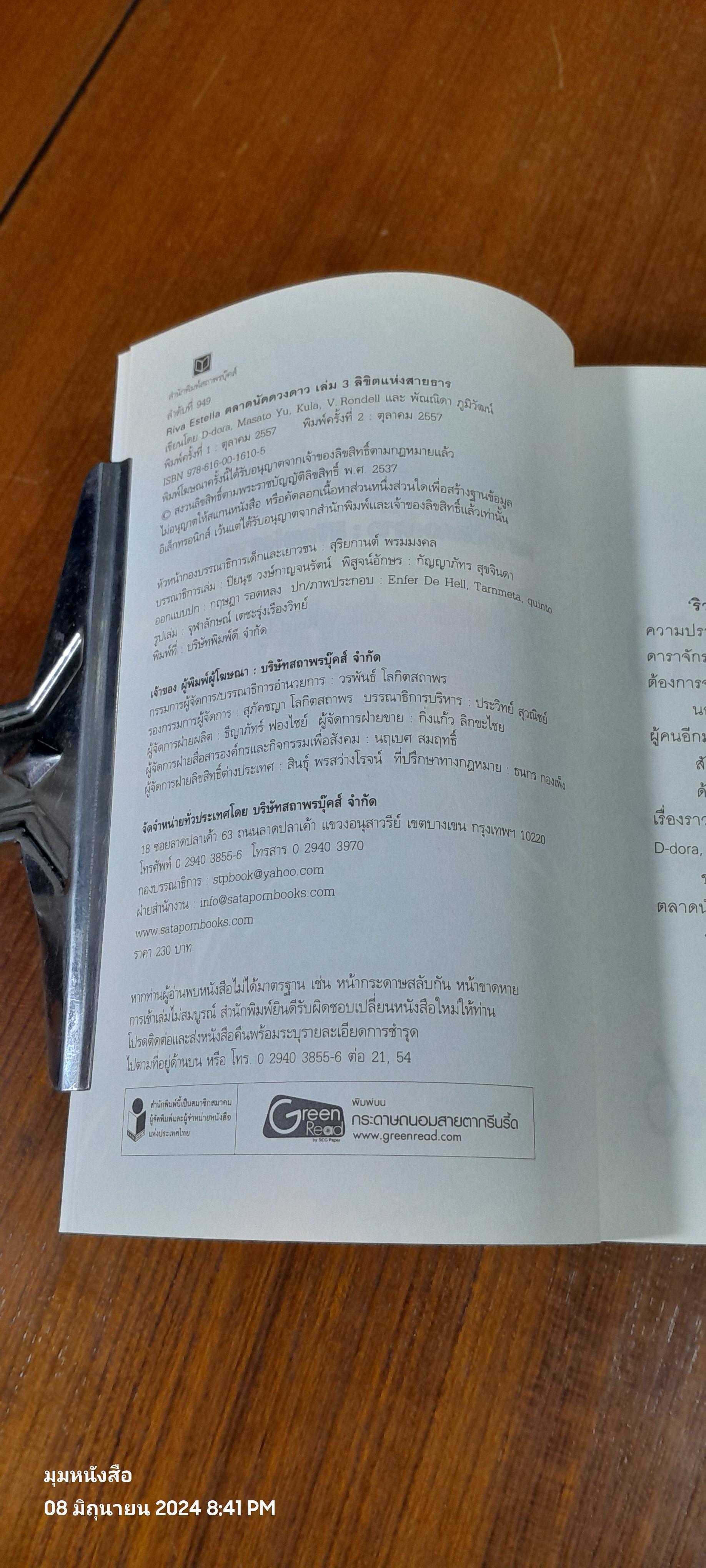 RIVA ESTELLA ตลาดนัดดวงดาว (3เล่มจบ)