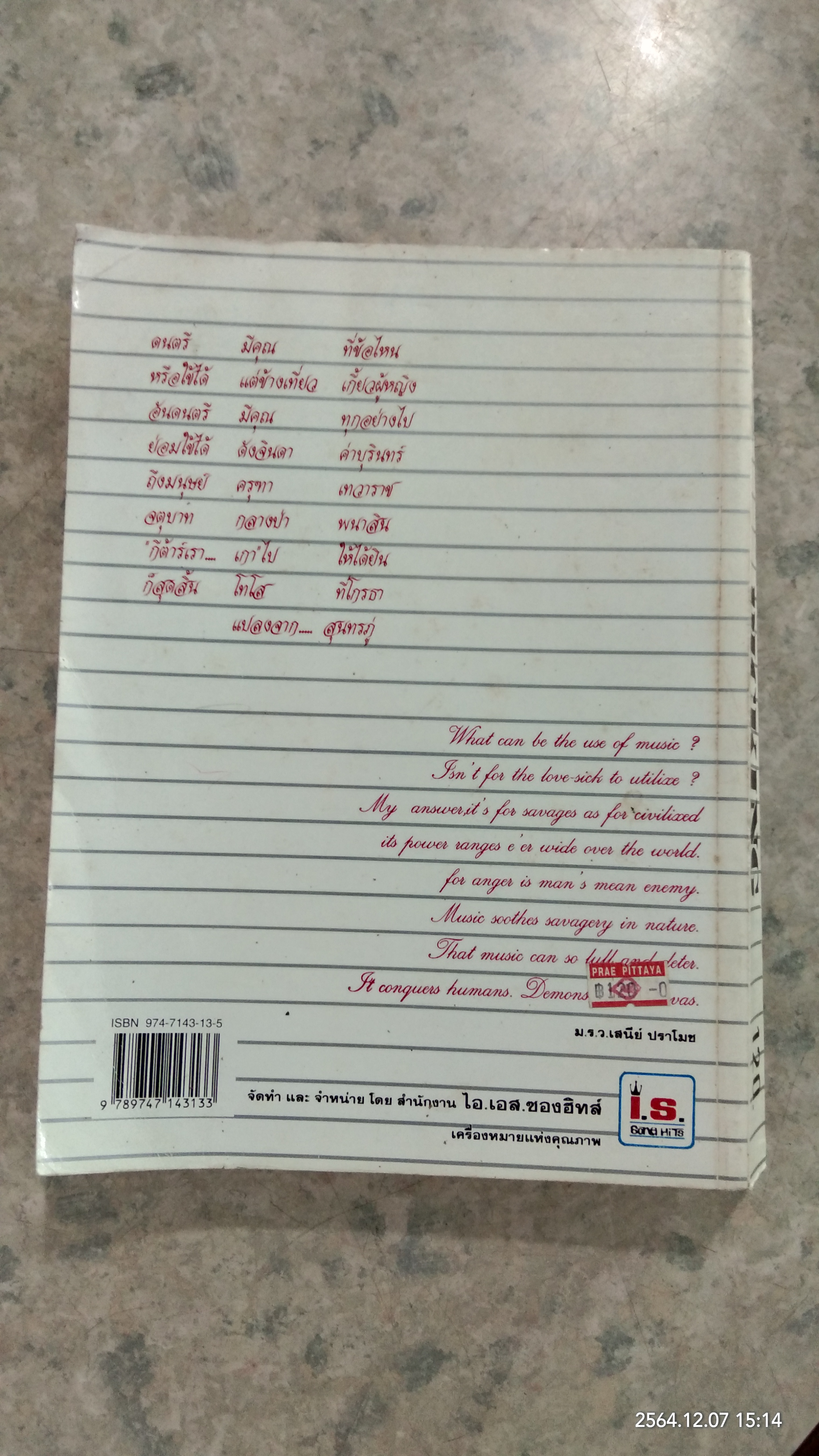 PICKING คู่มือ การเกากีต้าร์ / ช.เดชอุดม