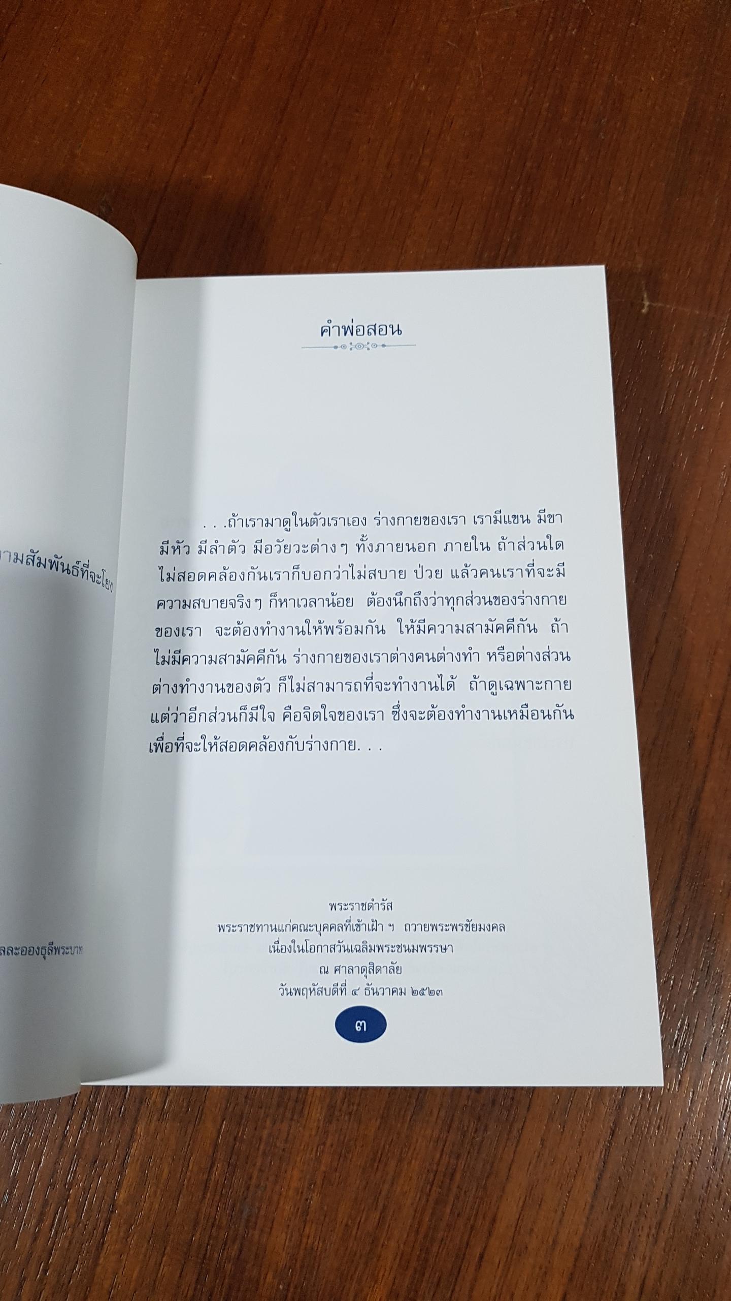 คำพ่อสอน