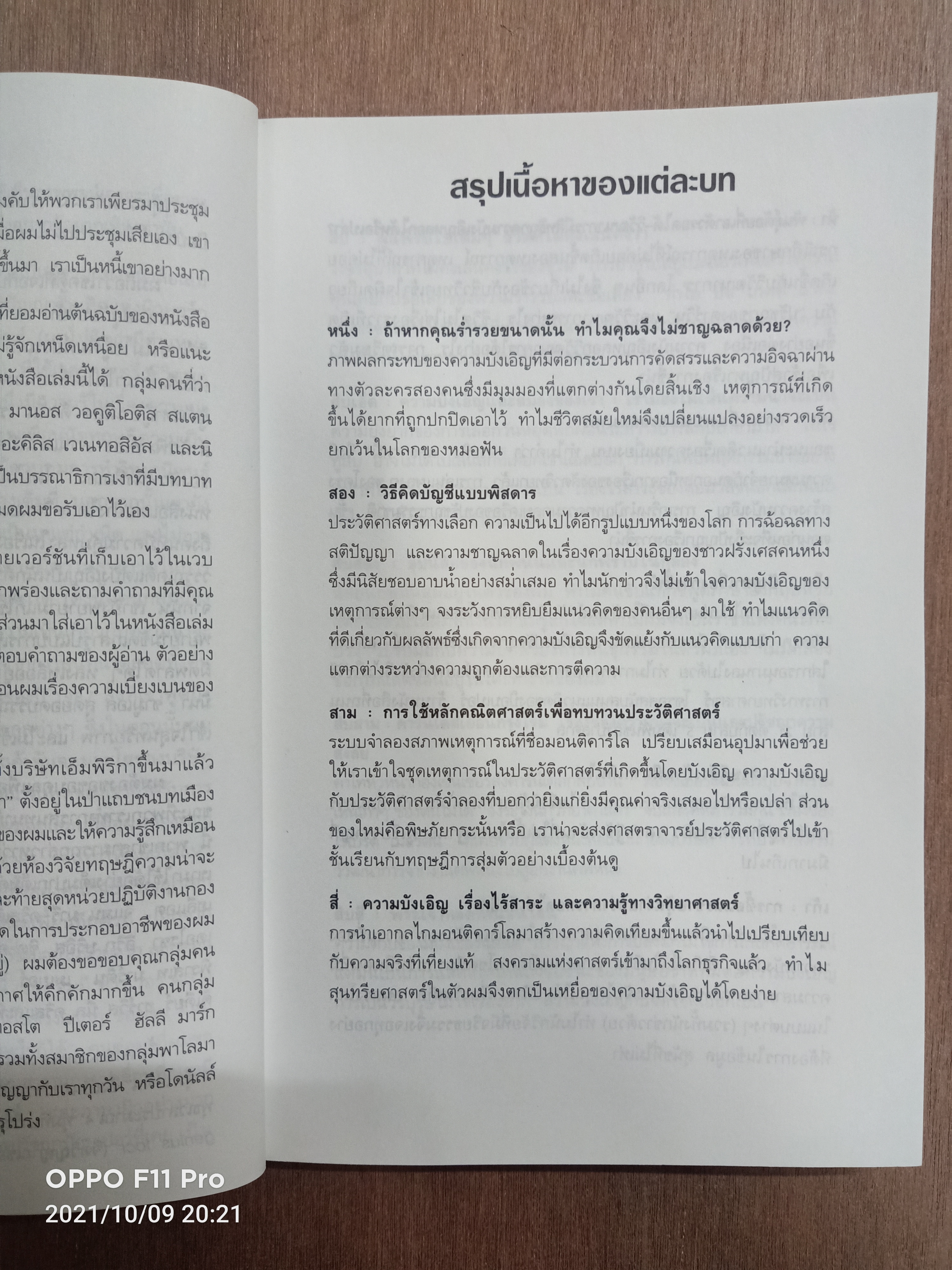เก่งเทียมฟ้าหรือว่าโชค / โดย นาซิม นิโคลัส ทาเล็บ แปล กิตติรัตน์ พรหมรัตน์