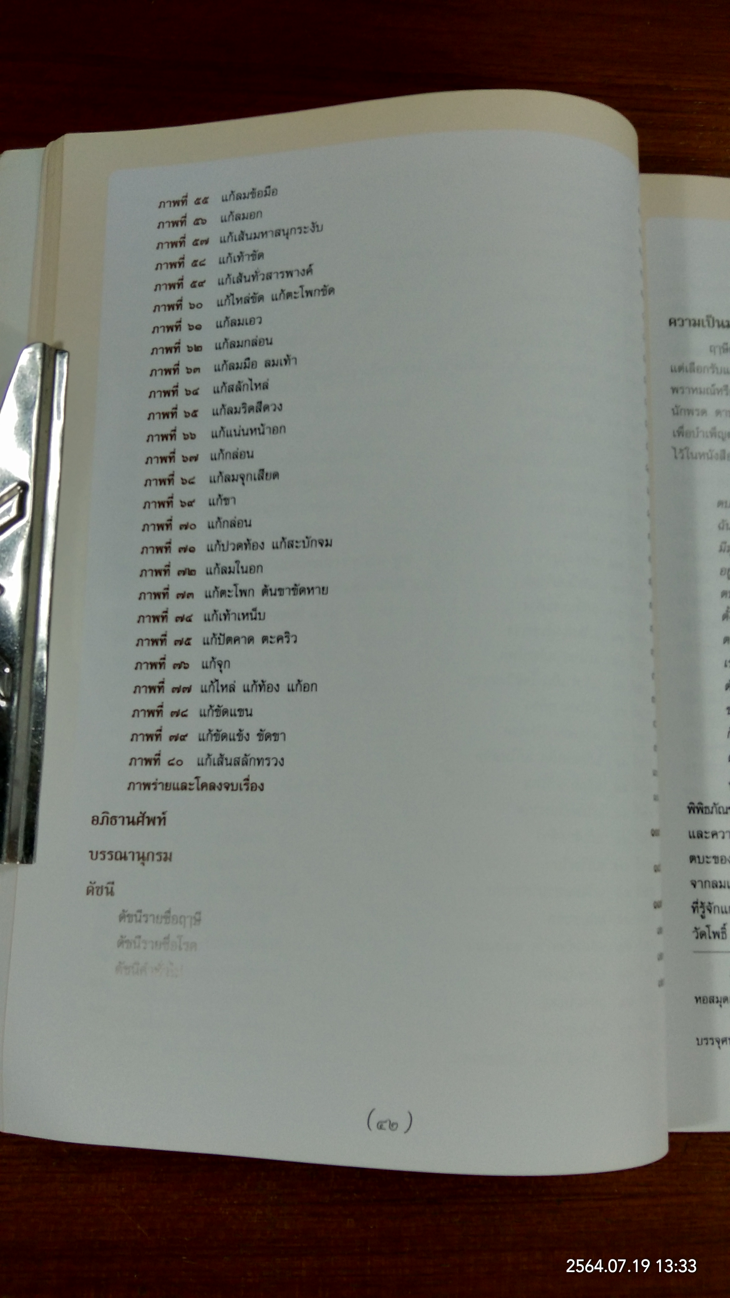 สมุดภาพโคลงฤาษีดัดตน