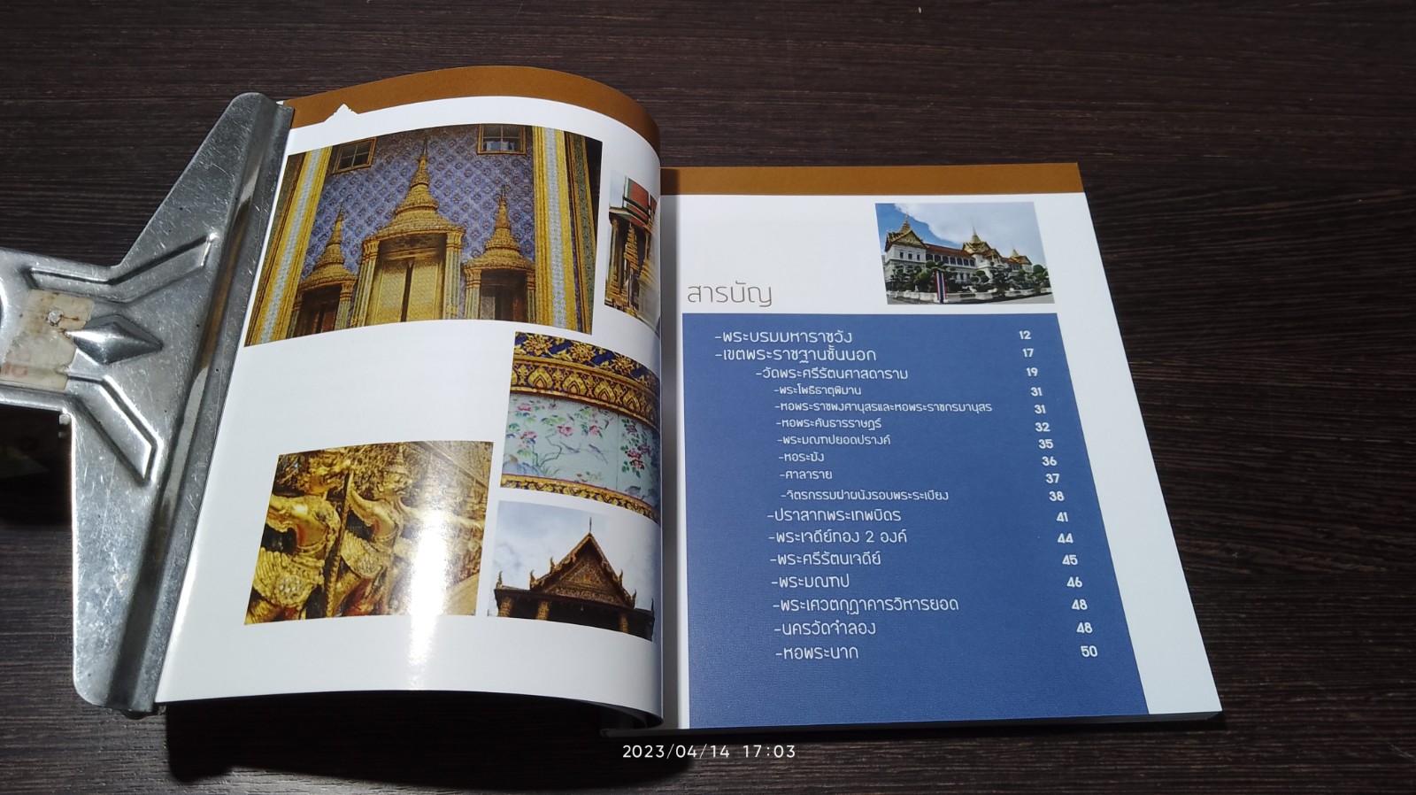 พระบรมมหาราชวัง