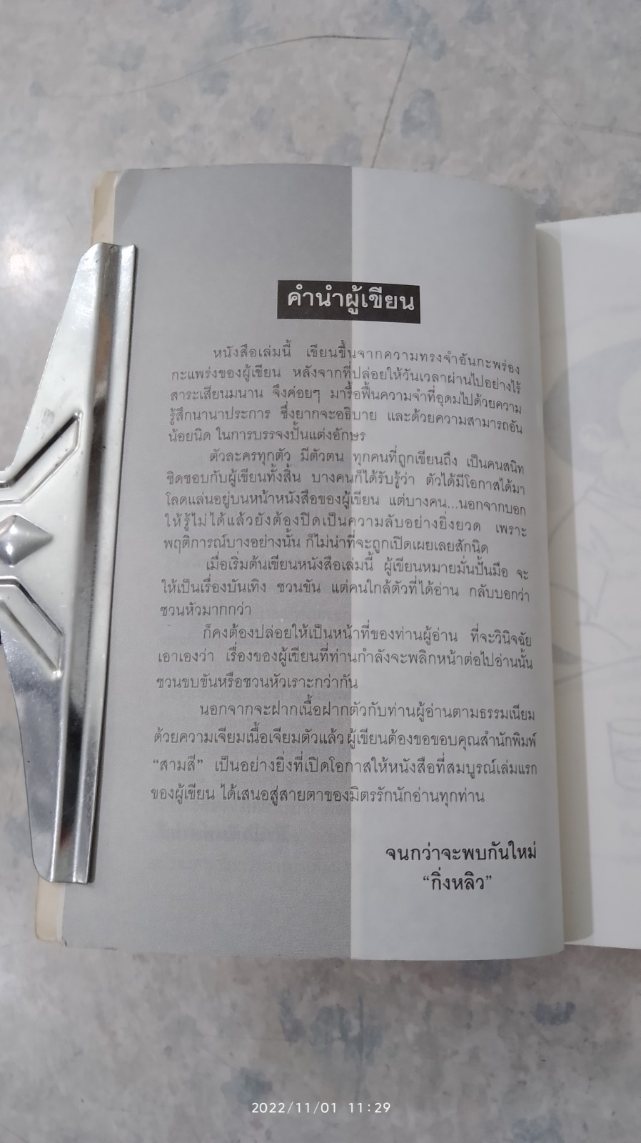 เฮฮาประสาชาวเหมือง / กิ่งหลิว