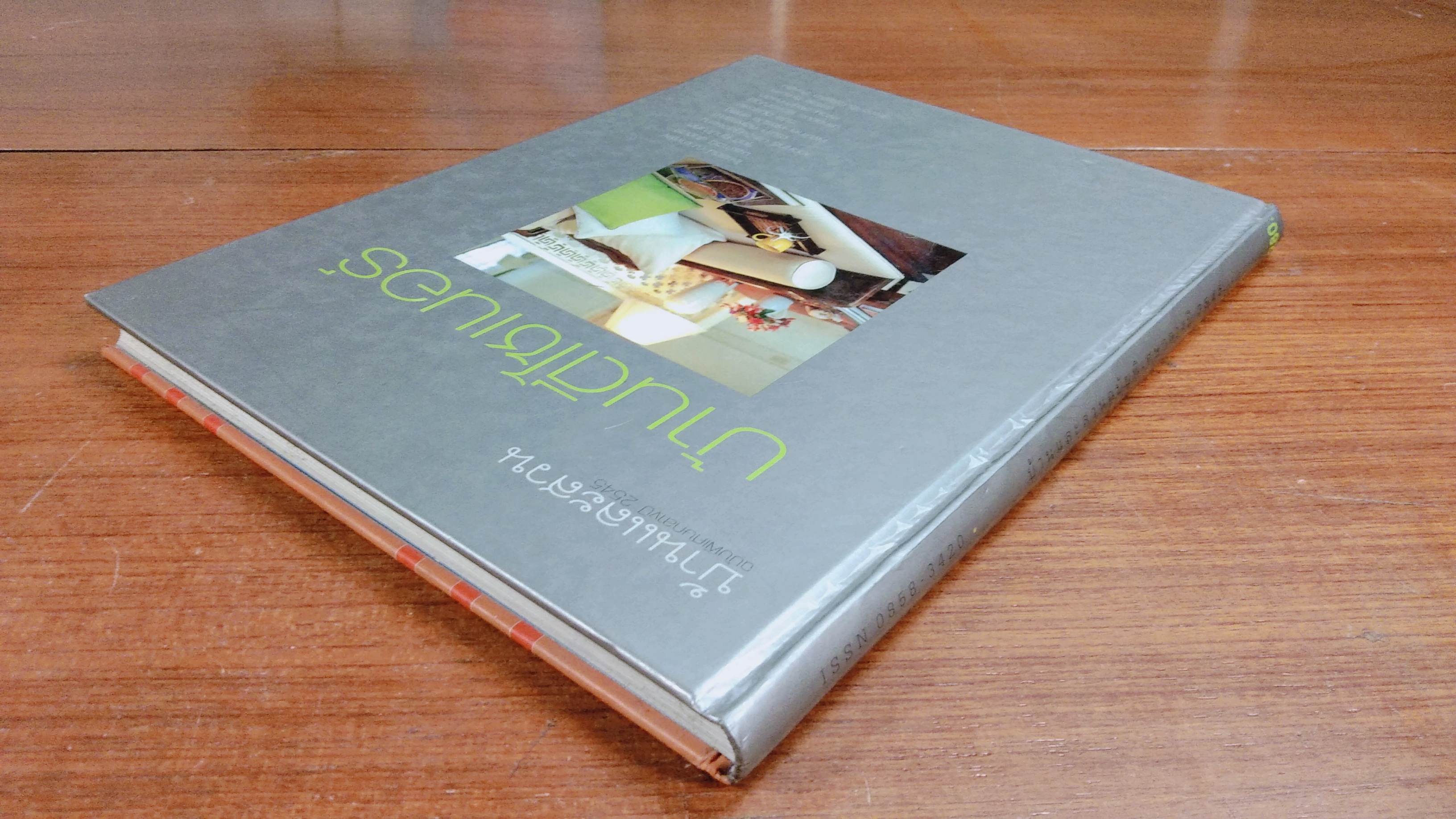 บ้านและสวน ฉบับพิเศษกลางปี 2545 : บ้านดีไซเนอร์