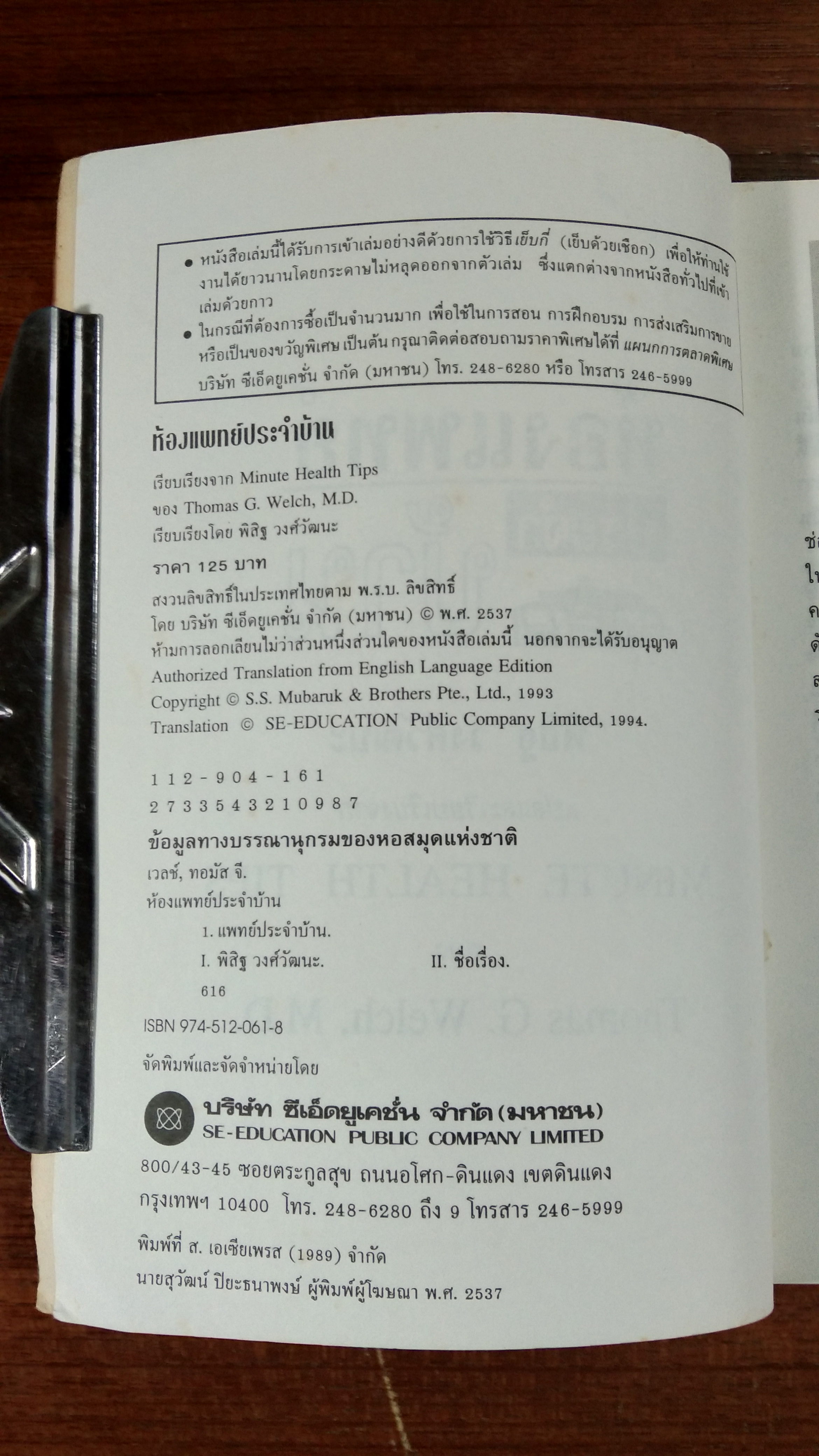 ห้องแพทย์ประจำบ้าน / พิสิฐ วงศ์วัฒนะ แปล