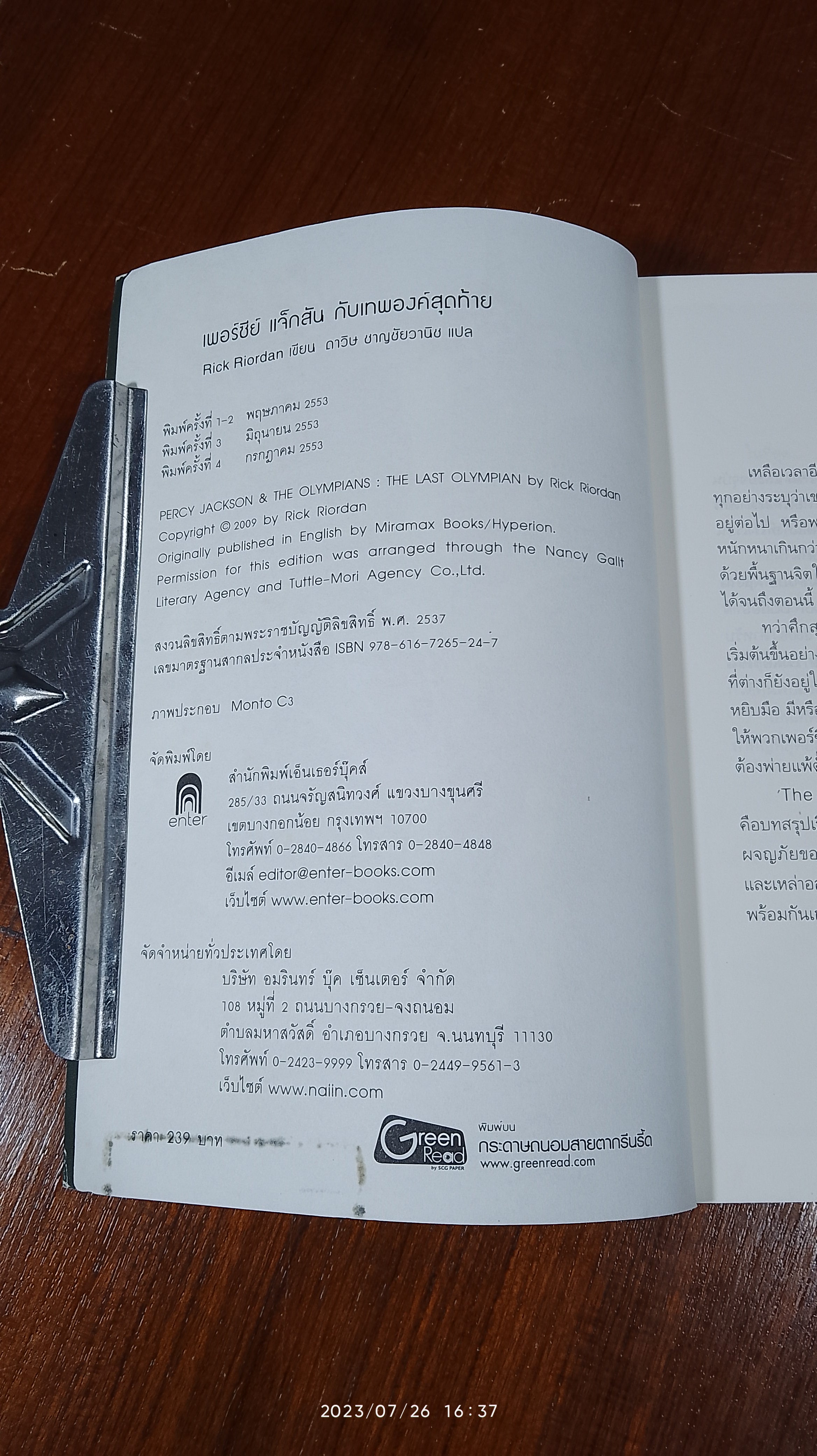 เพอร์ซีย์ แจ็กสัน กับ เทพองค์สุดท้าย / RICK RIORDAN