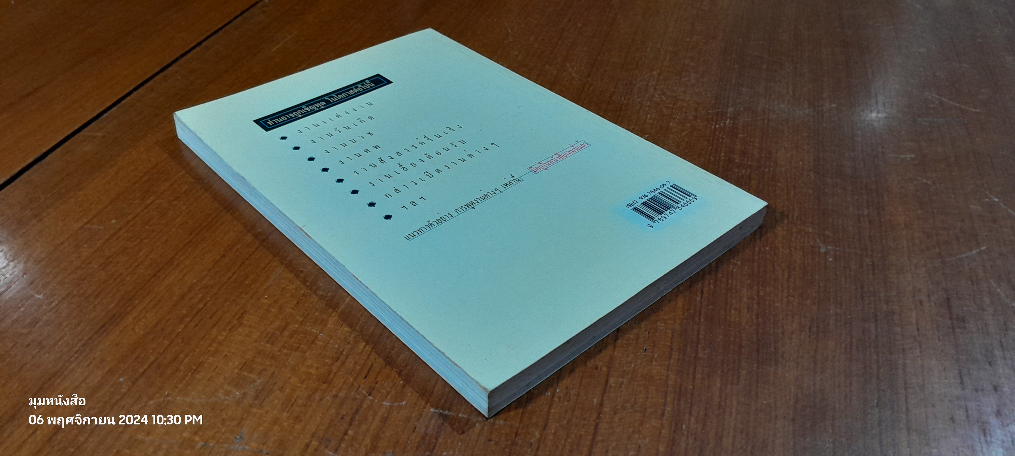 แนวทางตัวอย่าง การพูดในโอกาสต่างๆ / สุเมธ แสงนิ่มนวล