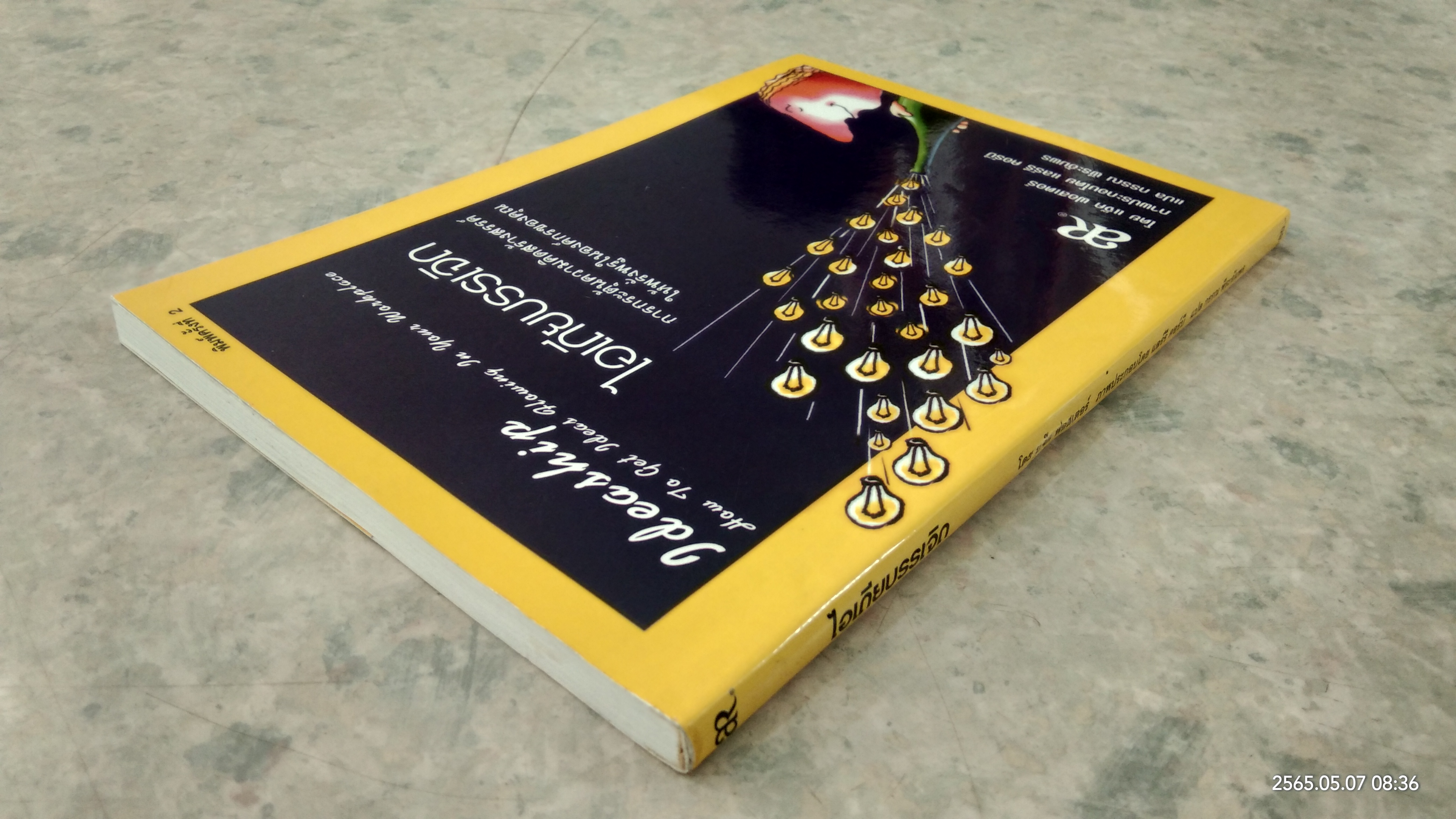 ไอเดียบรรเจิด / แจ๊ค ฟอสเตอร์