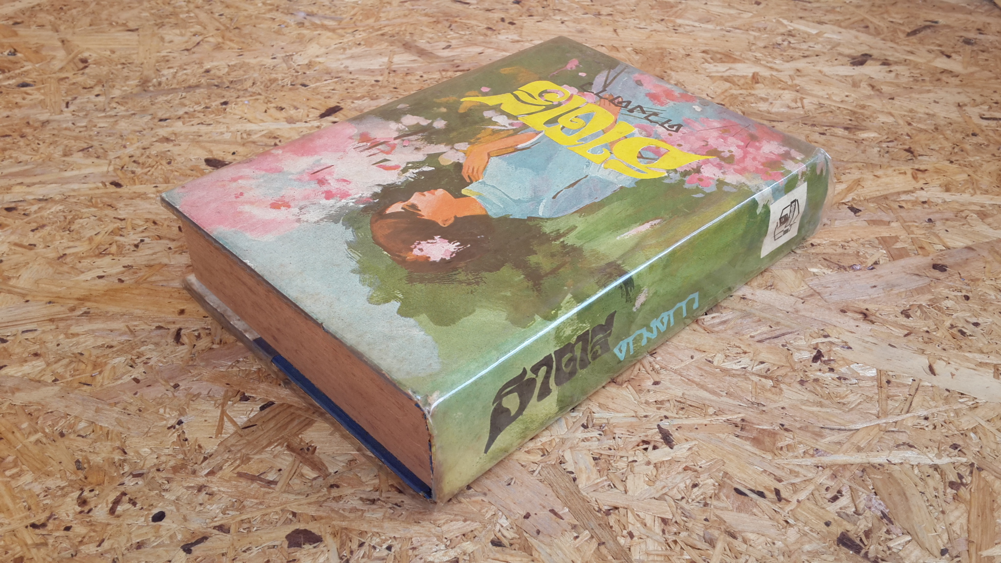 ธาตรี / ดวงดาว